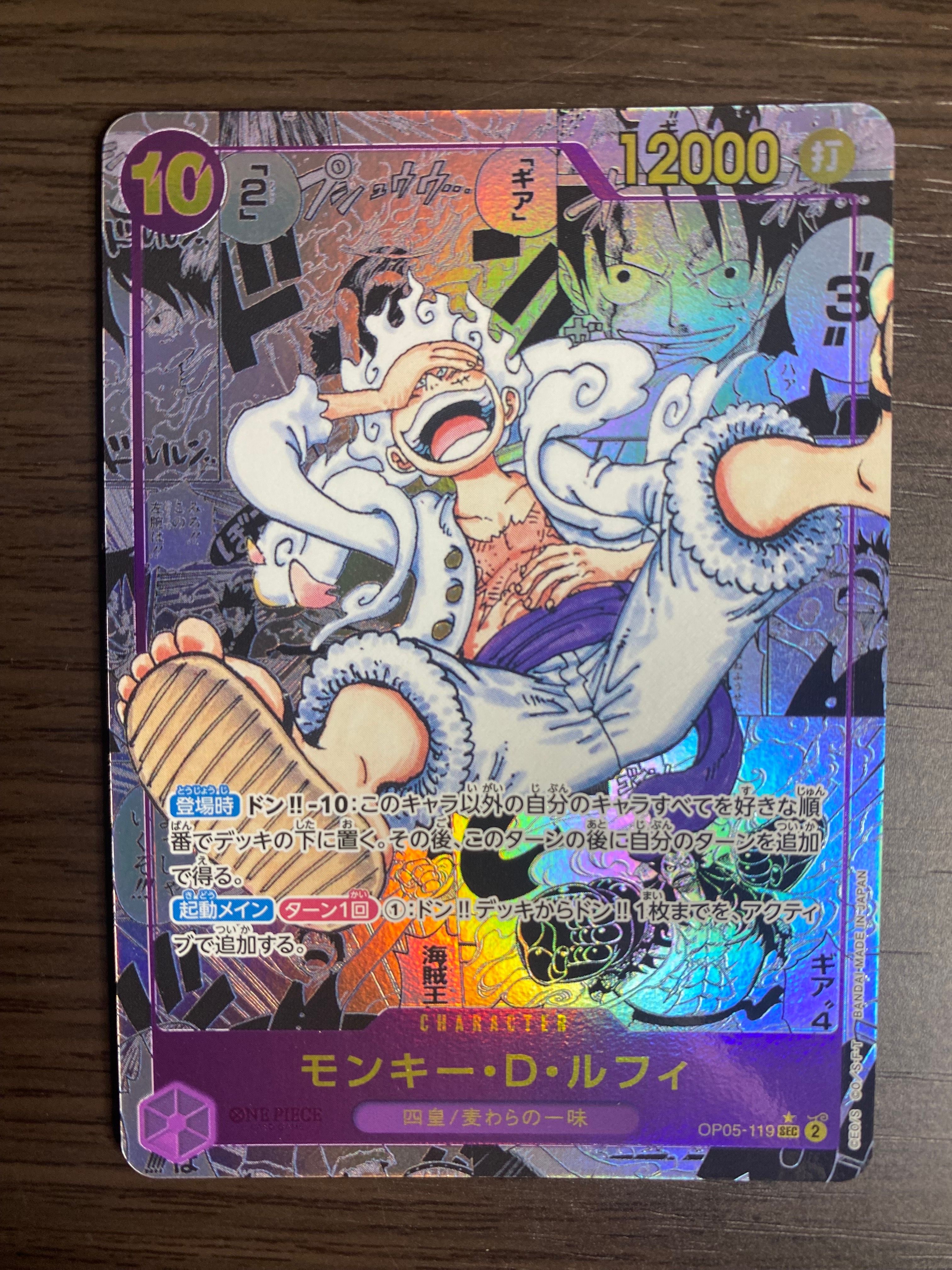 モンキー・D・ルフィ SEC-SP (コミパラ) [OP05-119](ブースターパック「新時代の主役」)