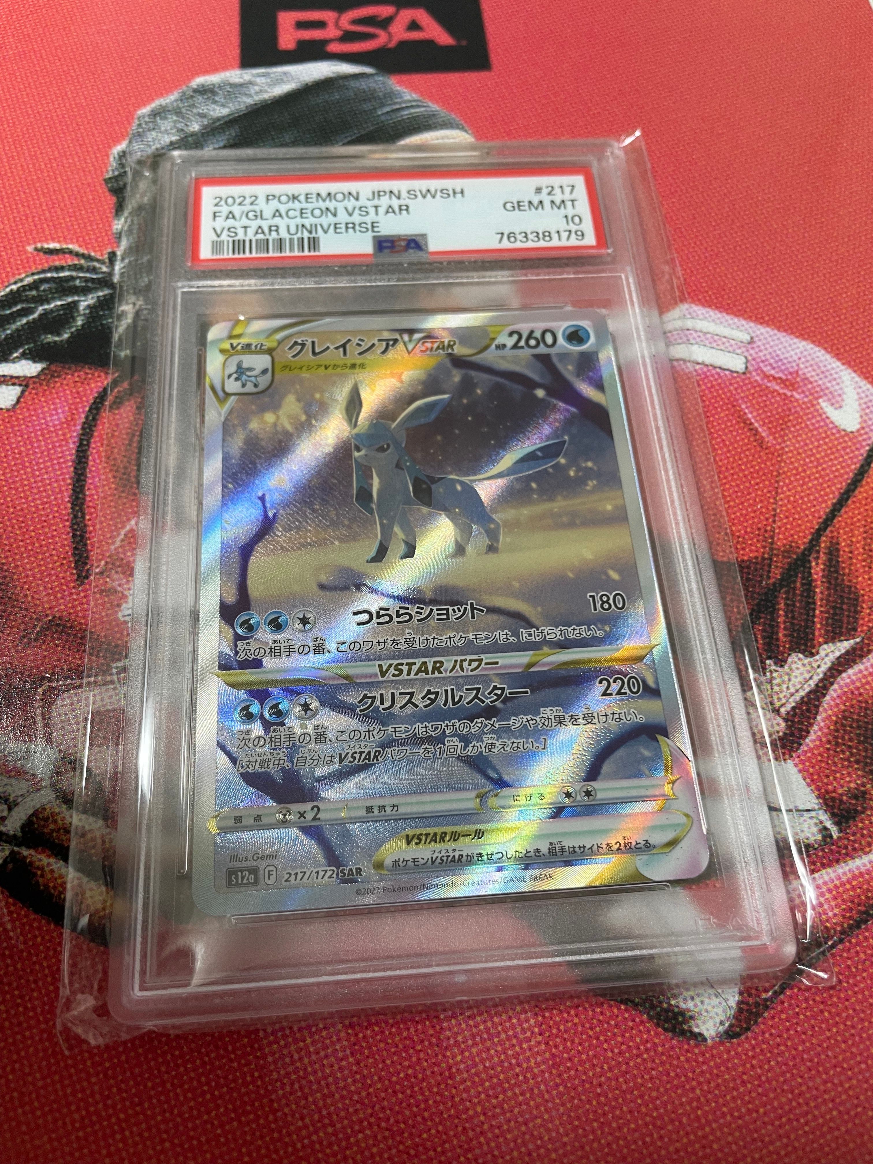 グレイシアVSTAR SAR[s12a 217/172](ハイクラスパック「VSTARユニバース」)