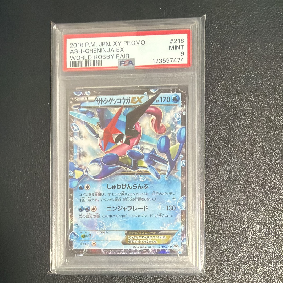 サトシゲッコウガEX: プロモ[XY-P 218](次世代ワールドホビーフェア'16 Winter 来場者 配布品)