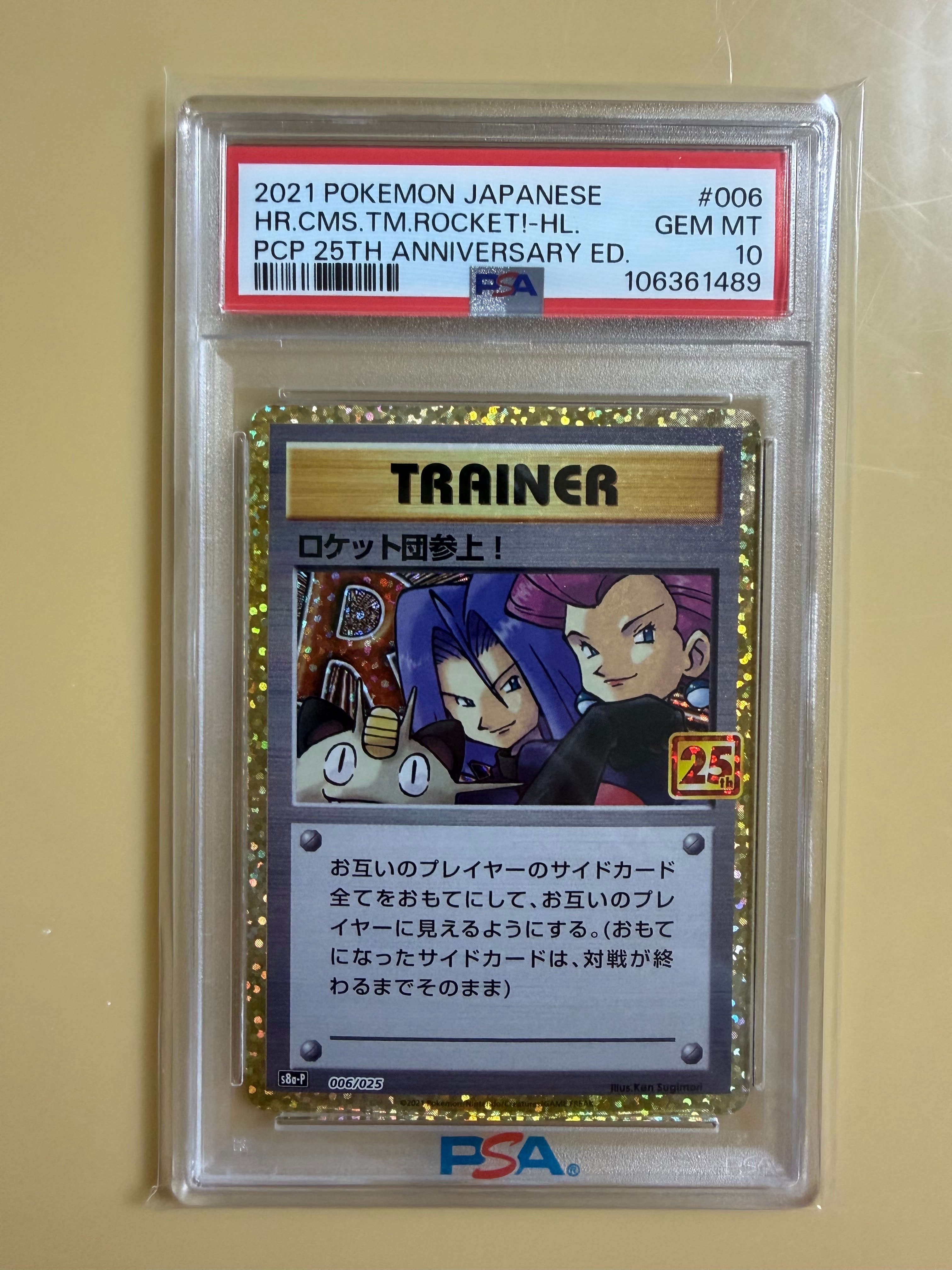 ロケット団参上！: プロモ[S8a-P 006/025](プロモカードパック 25th