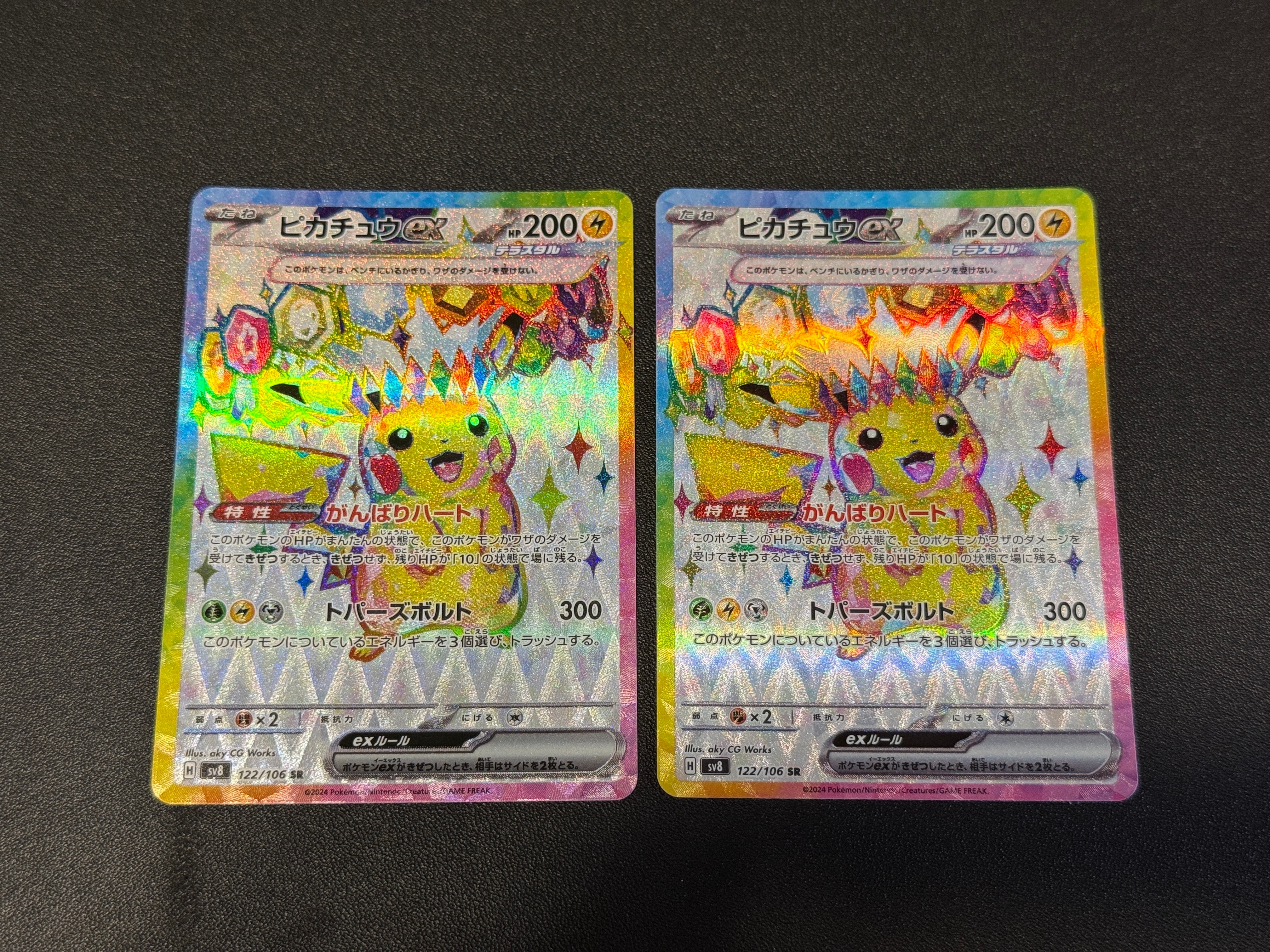 ピカチュウex SR [SV8 122/106](拡張パック「超電ブレイカー」)の新品