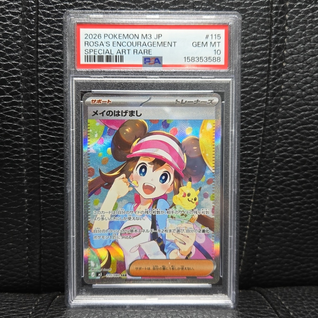 PSA9】メイのはげまし SAR [M3 115/080](拡張パック「ムニキスゼロ