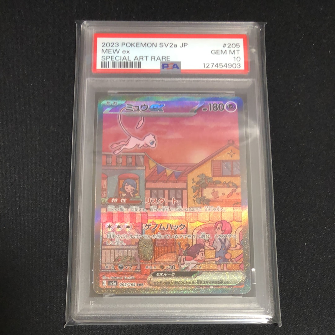 ミュウex SAR[SV2a 205/165](強化拡張パック「ポケモンカード151」)