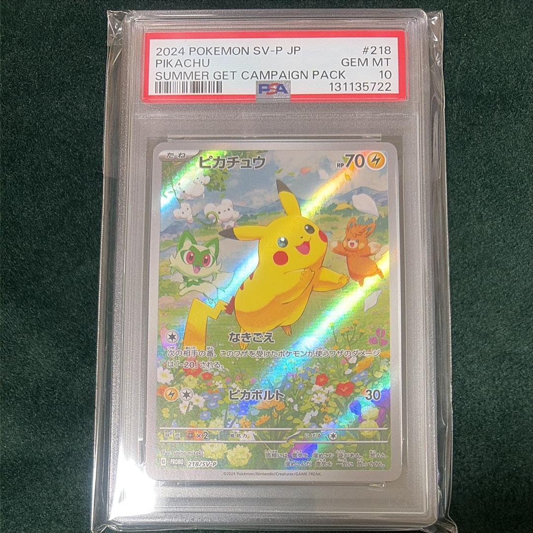 PSA10】ポケモンカードゲーム ピカチュウ 218/SV-P ポケカの夏がキタ