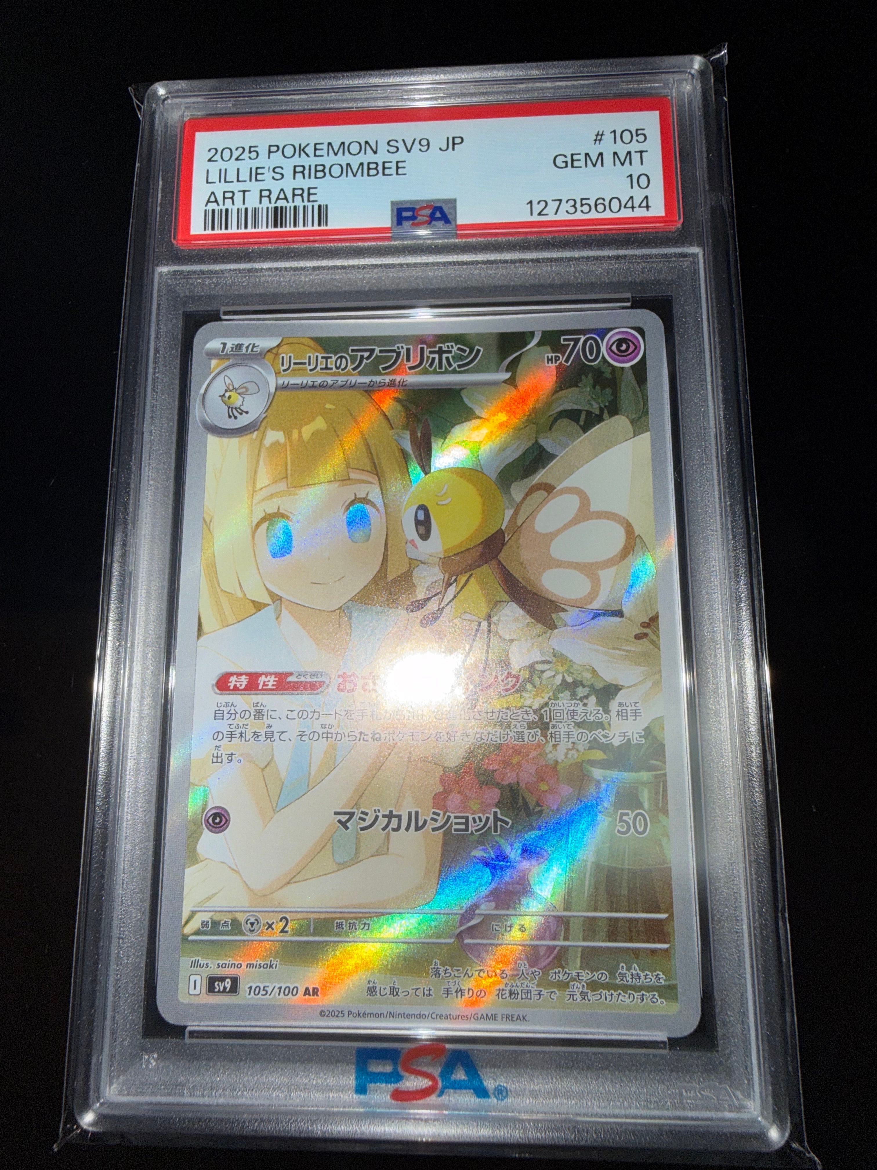 リーリエのアブリボン AR [SV9 105/100](拡張パック「バトルパートナーズ」)