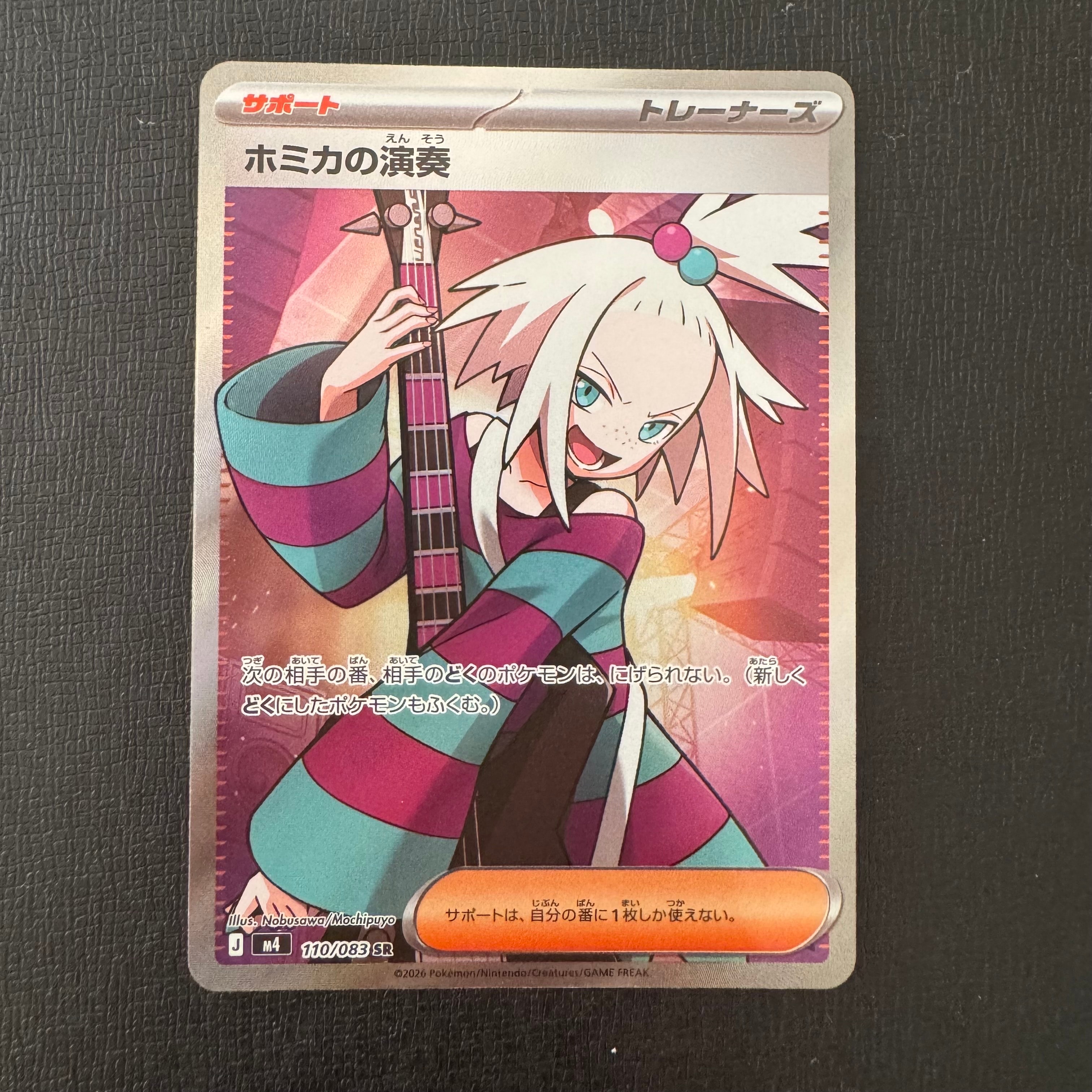 ホミカの演奏 SR [M4 110/083](拡張パック「ニンジャスピナー」)通販