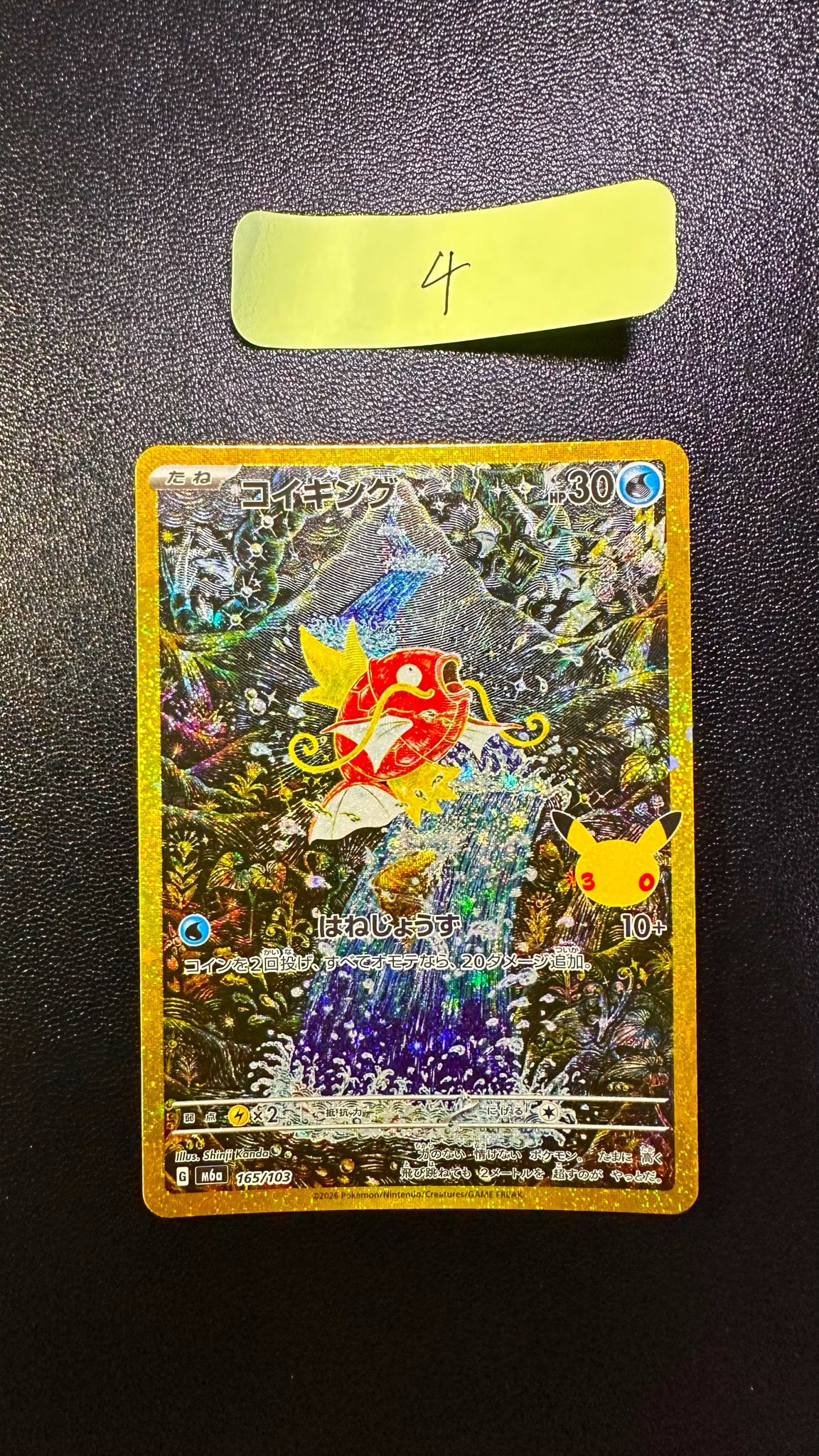 コイキング [M6a 165/103](拡張パック「30th CELEBRATION」)