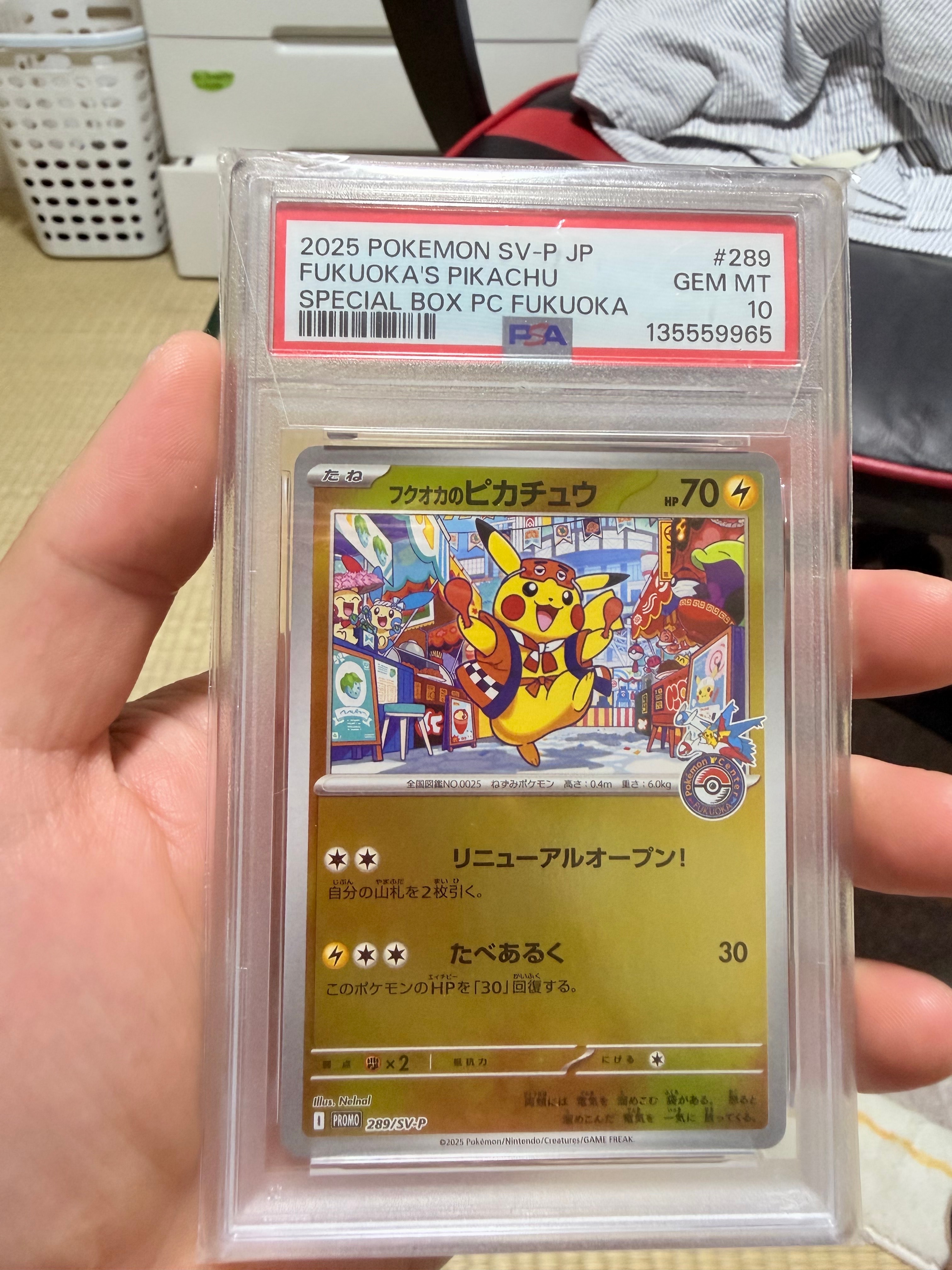 フクオカのピカチュウ P [SV-P 289](スペシャルBOX「ポケモンセンター