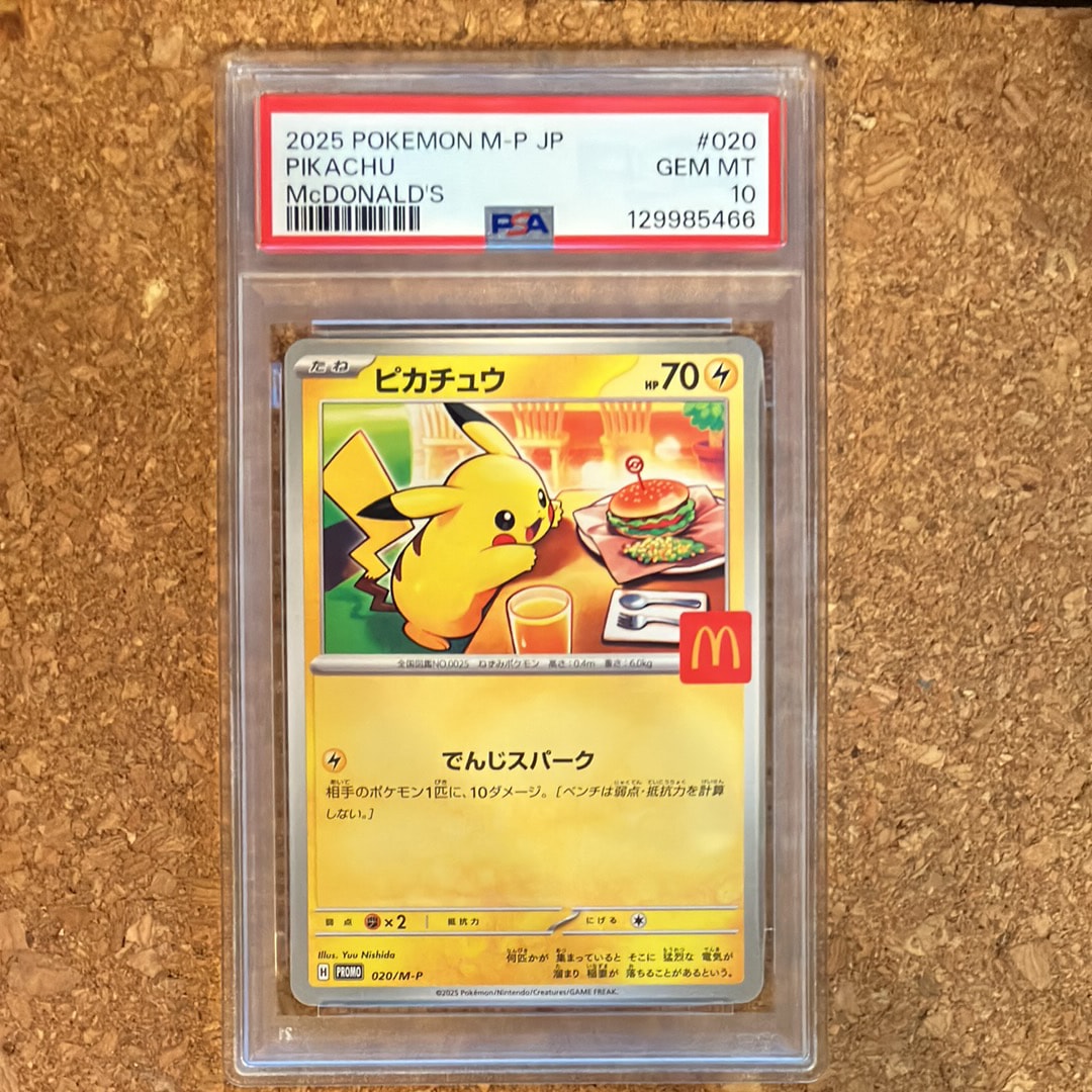 ピカチュウ P [M-P 020](プロモカードパック「マクドナルド ハッピーセット2025」)