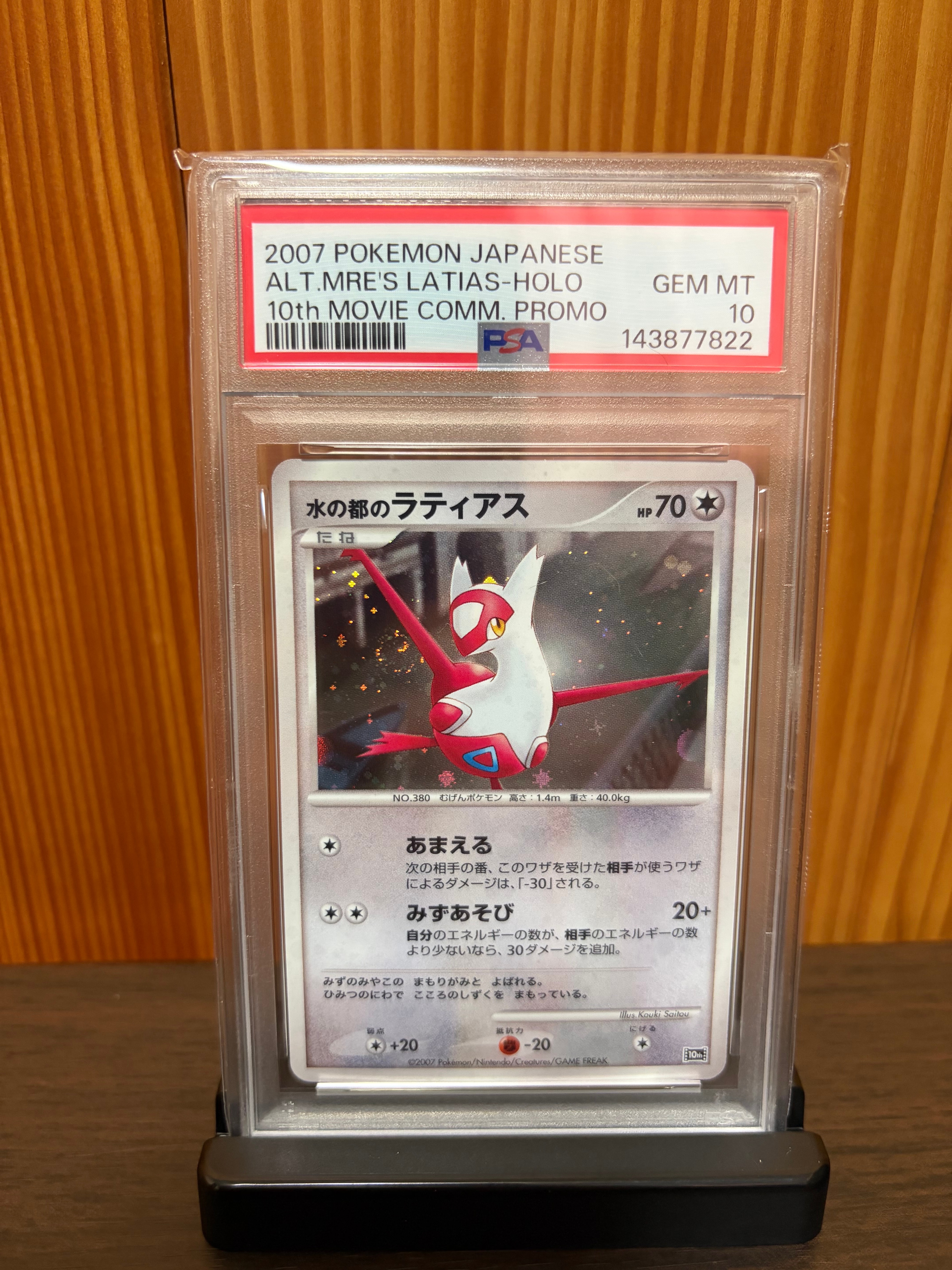 水の都のラティアス PSA9 映画10周年記念プレミアムシート 日本限定プロモ 水の都のラティオス [映画10周年記念プレミアムシート] ポケモンカード