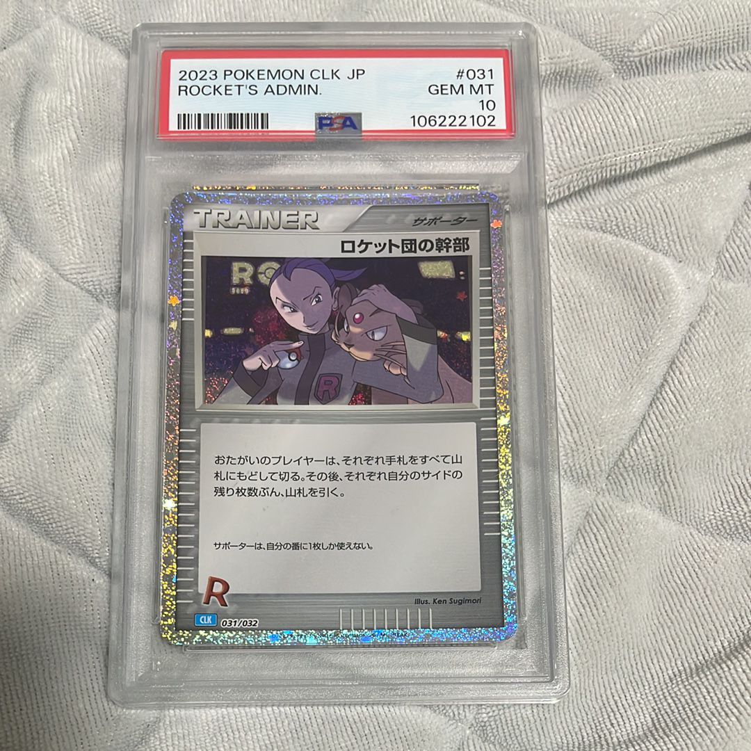 PSA10】ロケット団の幹部 [CLK 031/032](ポケモンカードゲーム Classic