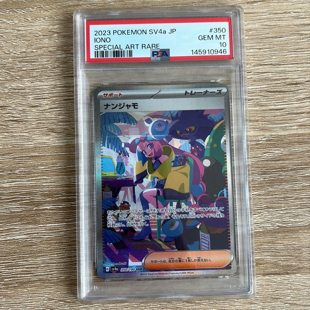ナンジャモ SAR [SV4a 350/190](ハイクラスパック「シャイニー