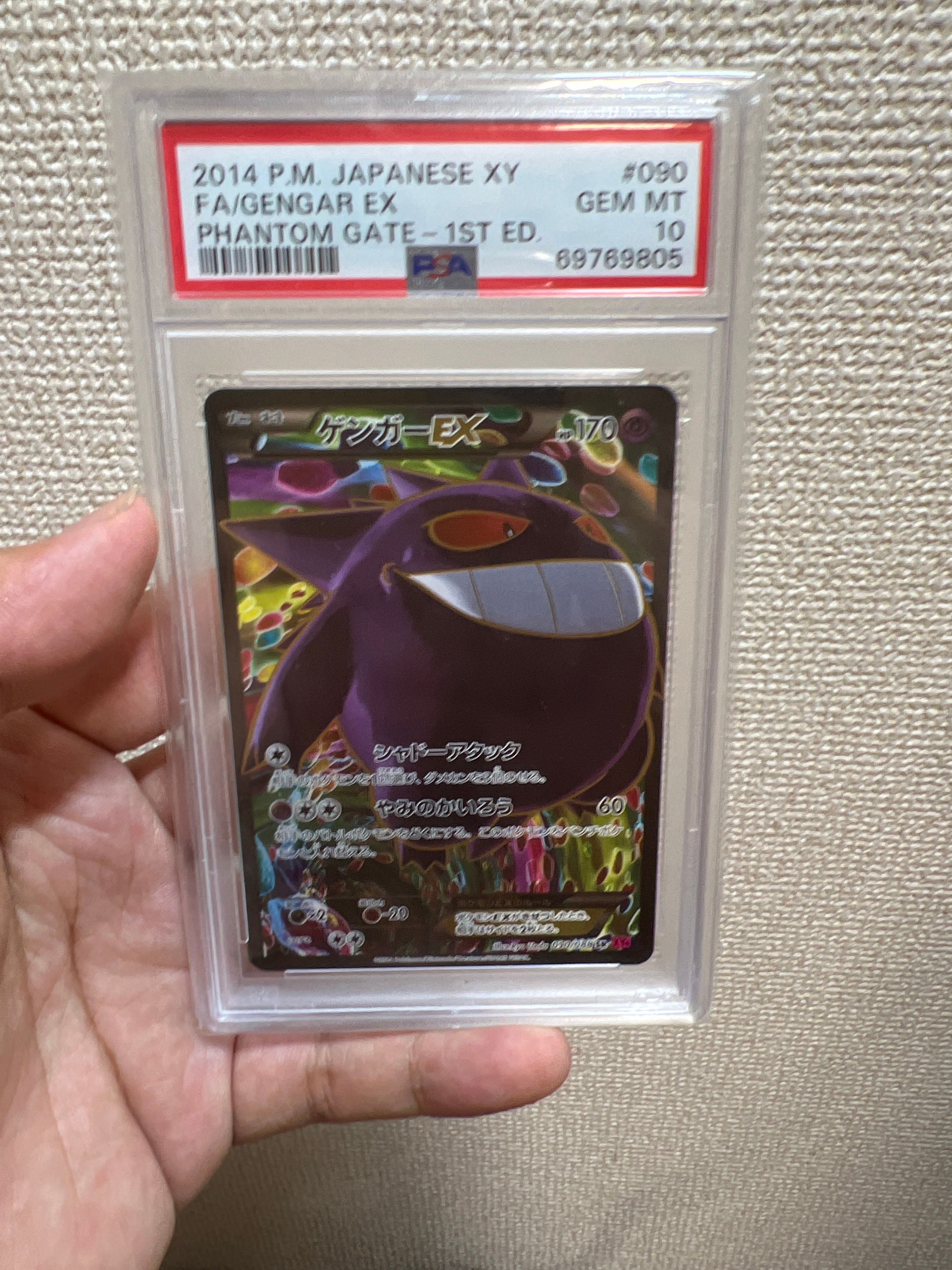 ゲンガーEX SR :1ED [XY4 090/088](拡張パック「ファントムゲート」)