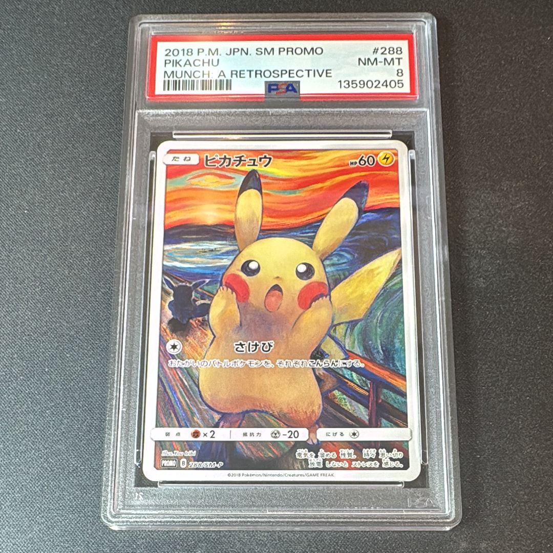 ピカチュウ ムンク展: プロモ[SM-P 288](プロモーションカード「SM-P」)