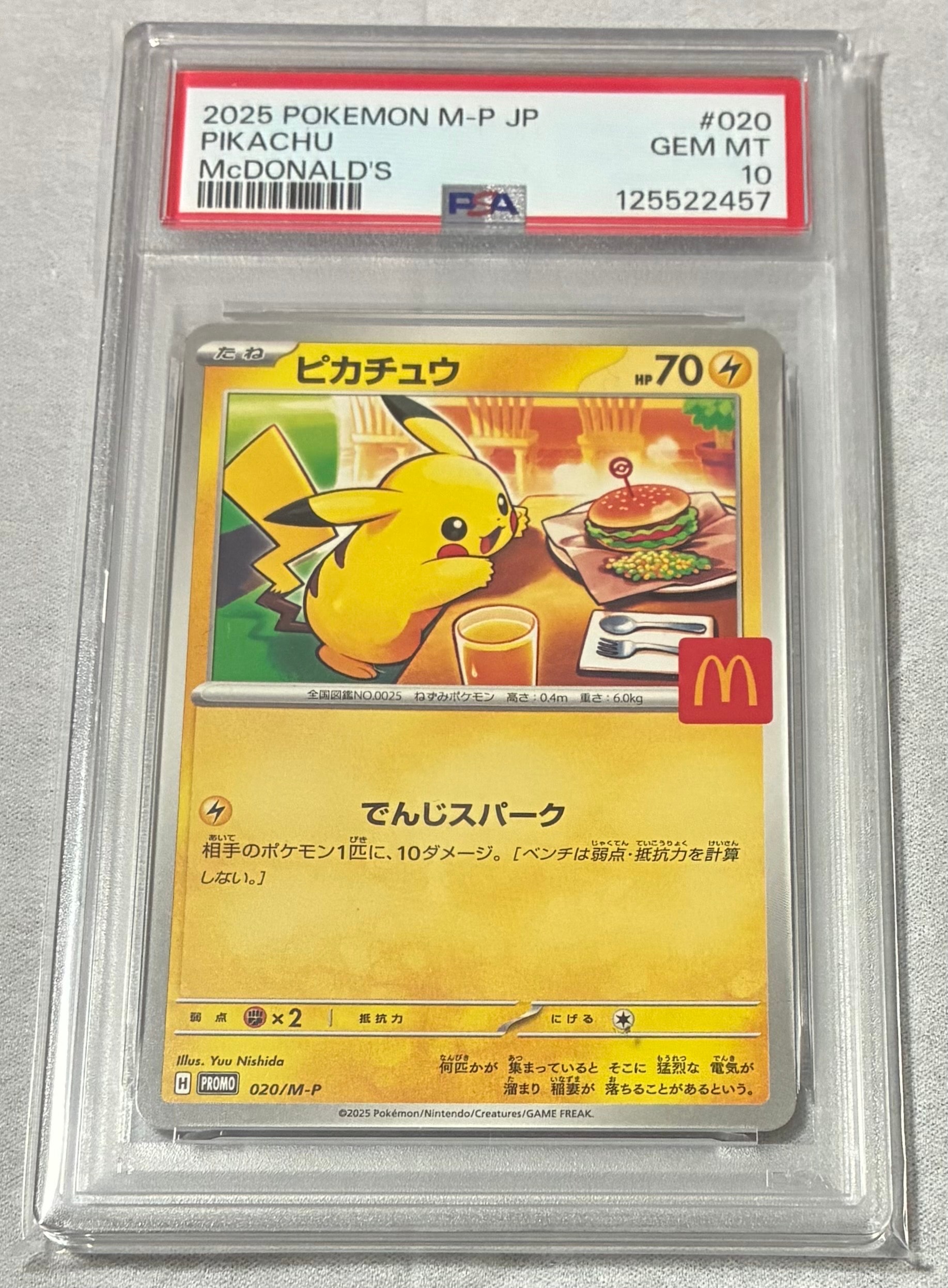 ピカチュウ P [M-P 020](プロモカードパック「マクドナルド ハッピーセット2025」)