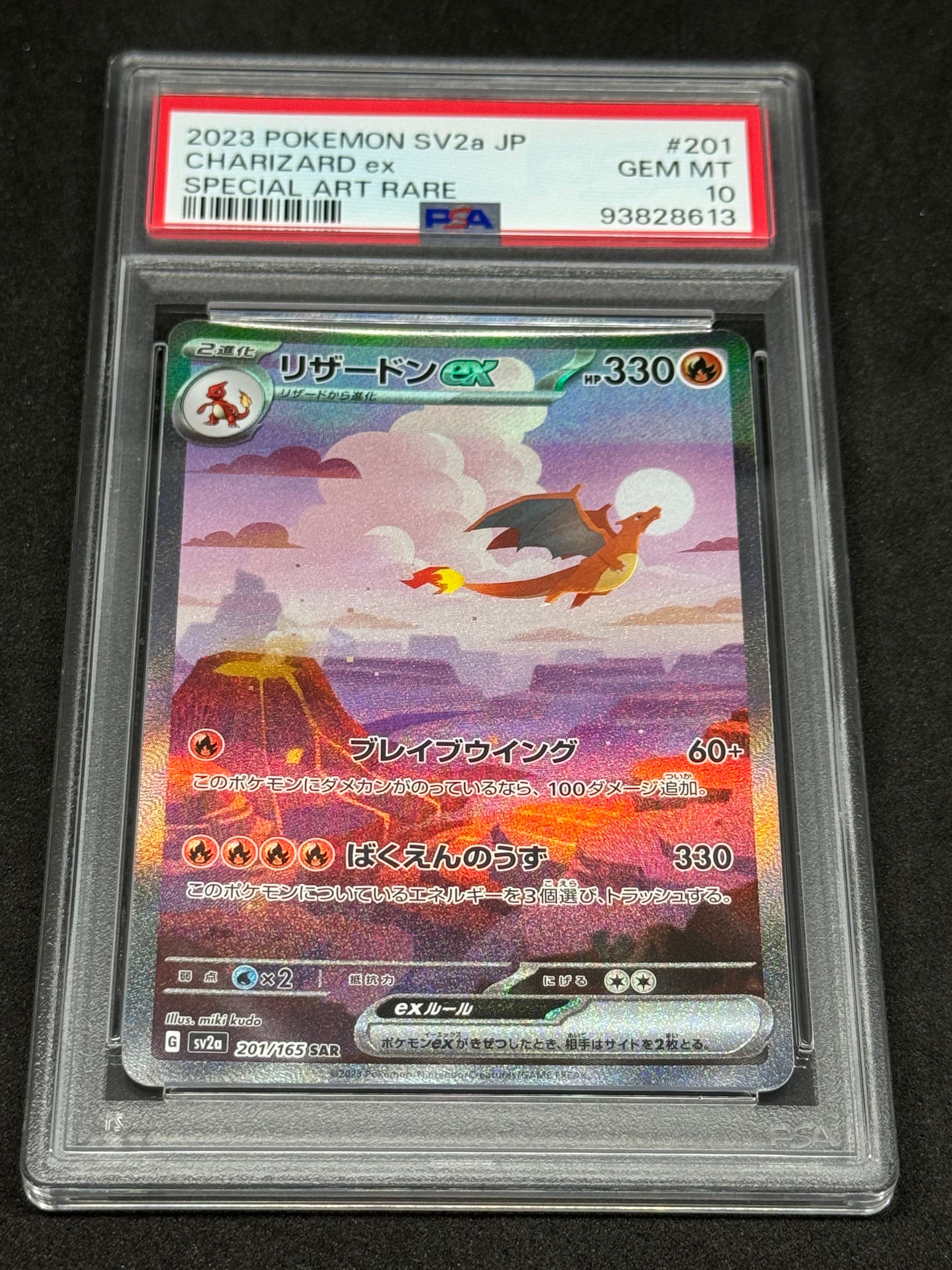 リザードンex SAR [SV2a 201/165](強化拡張パック「ポケモンカード151」)