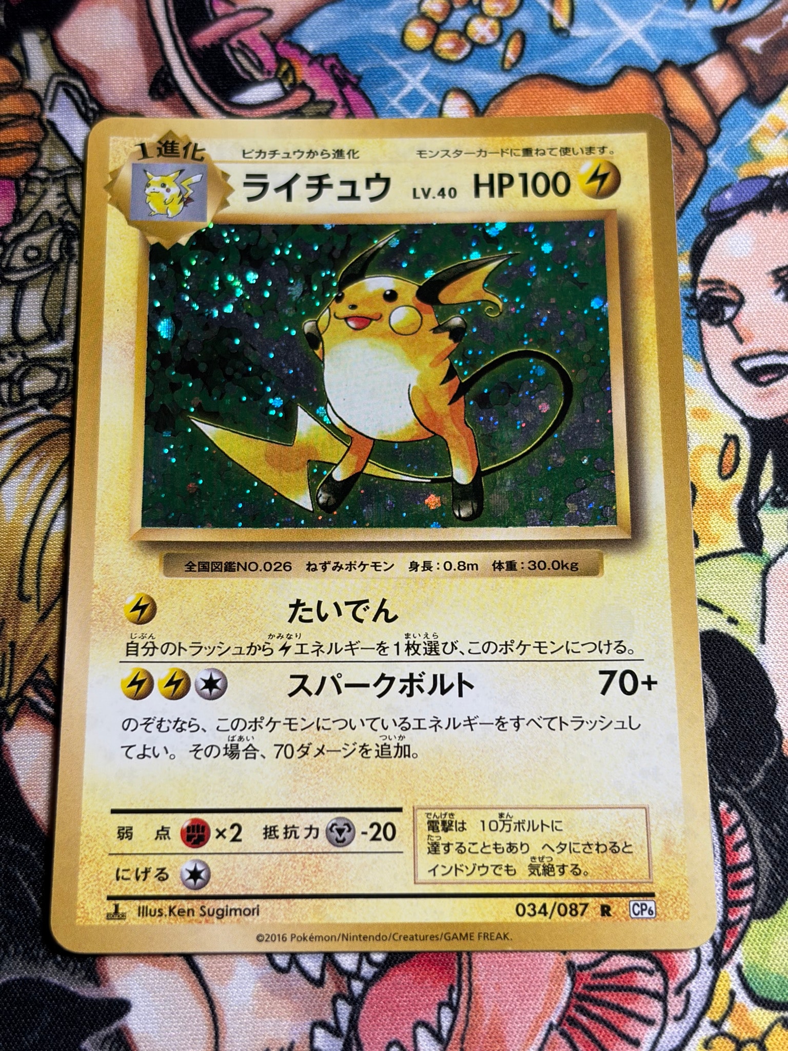 ライチュウ R :1ED [CP6 034/087](コンセプトパック