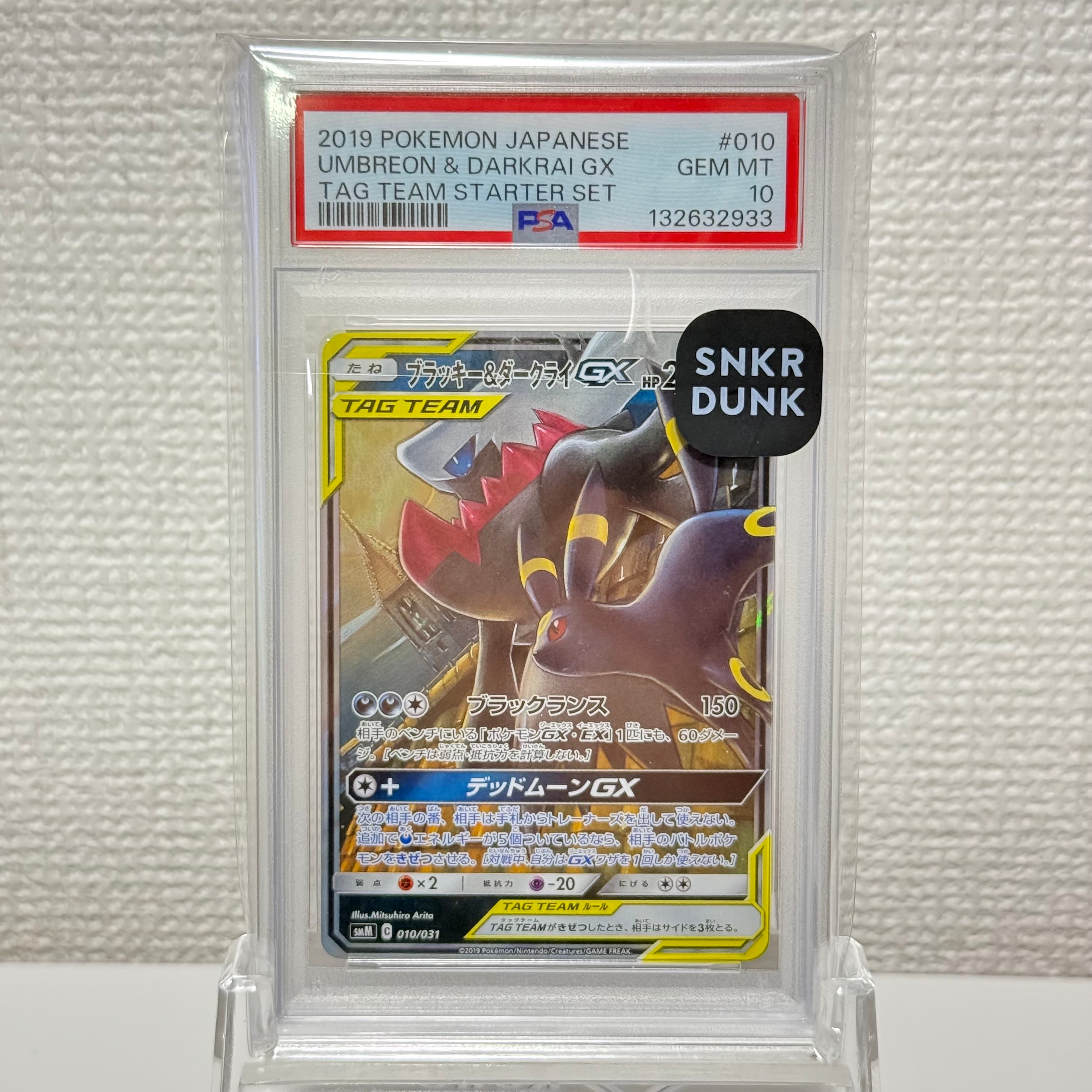 ブラッキー&ダークライGX [SMM 010/031](スターターセット TAG TEAM GX「エーフィ&デオキシスGX・ブラッキー&ダークライGX」)