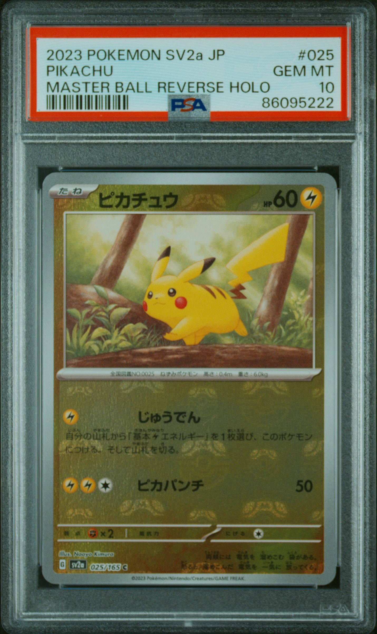 ピカチュウ C: マスターボールミラー (マスボピカチュウ) [SV2a 025/165](強化拡張パック「ポケモンカード151」)