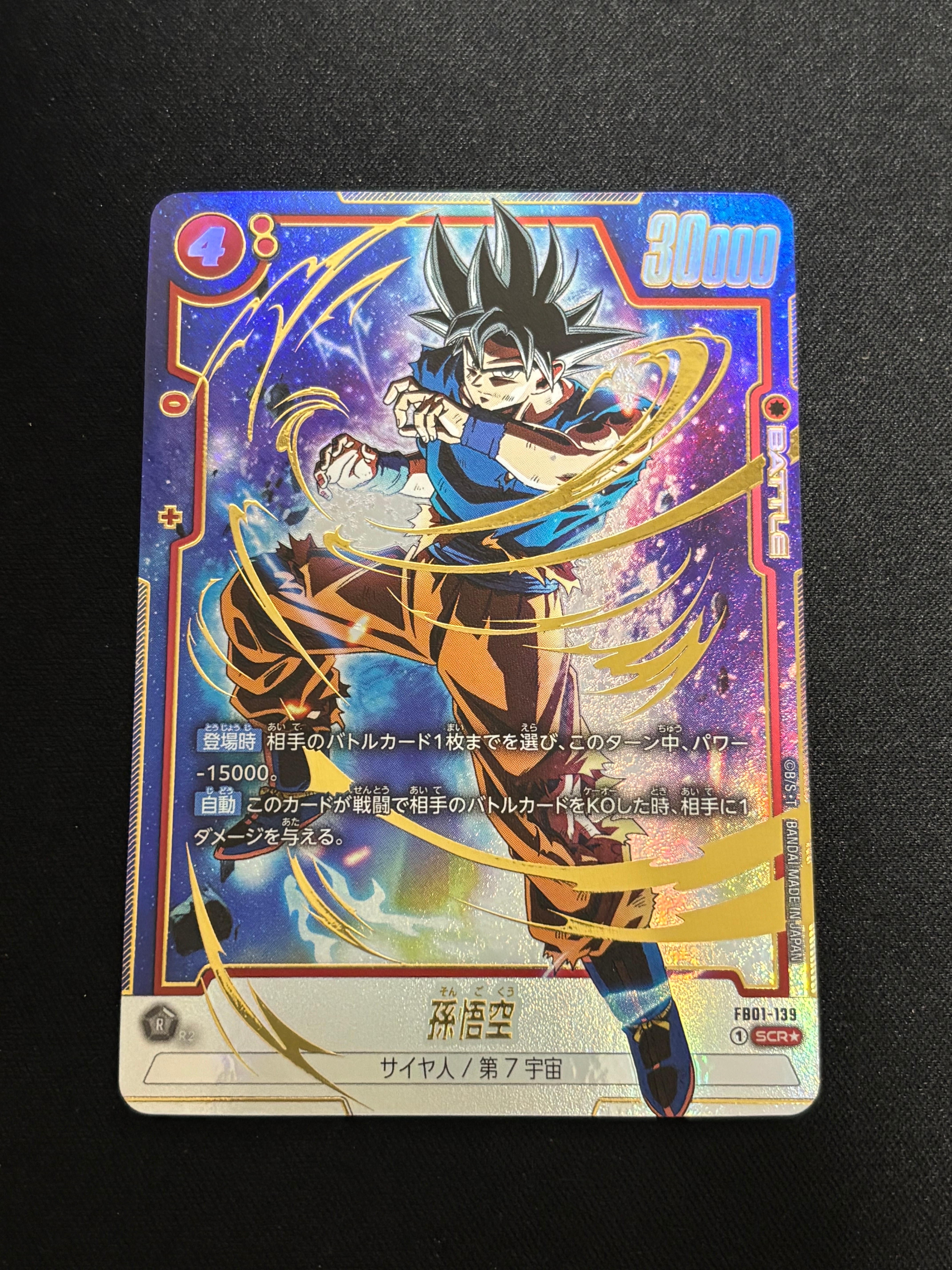 孫悟空 R [FB05-053](フュージョンワールド「1st COMPLETE CARD