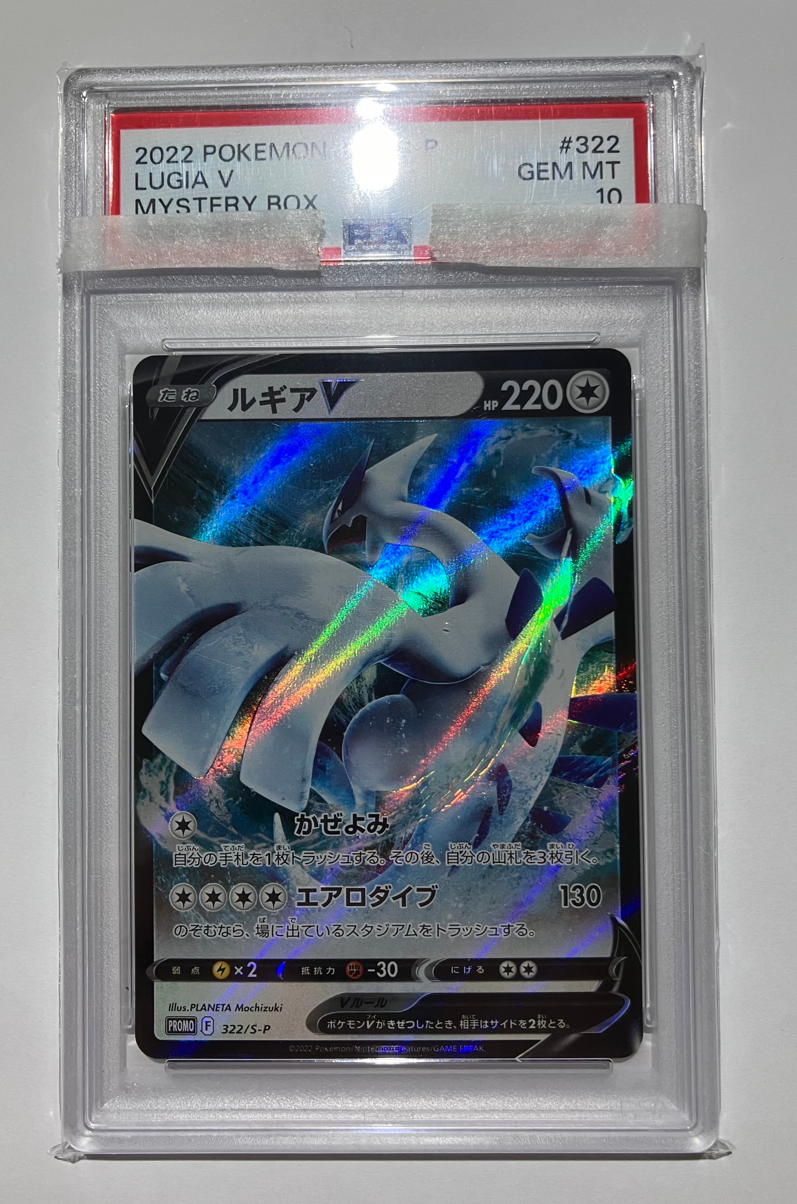 高騰中！！PSA10 ルギアV ミステリーボックス プロモ
