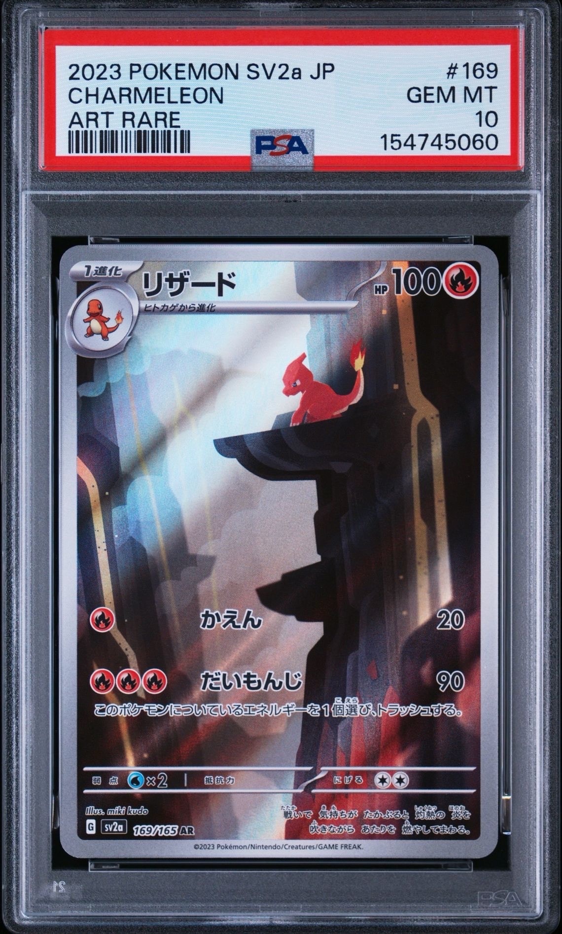 リザード AR[SV2a 169/165](強化拡張パック「ポケモンカード151」)通販