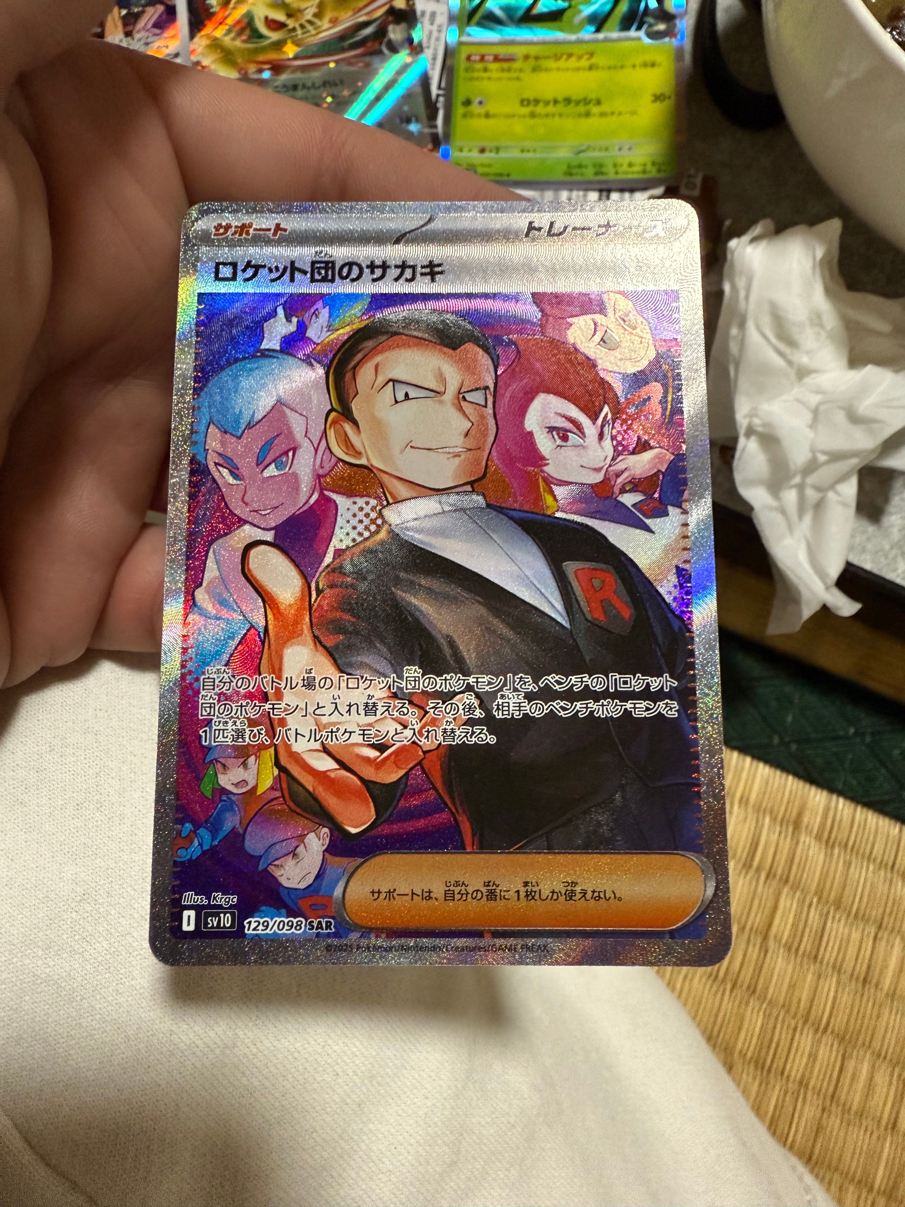 ロケット団のサカキ SAR [SV10 129/098](拡張パック「ロケット団の栄光」)