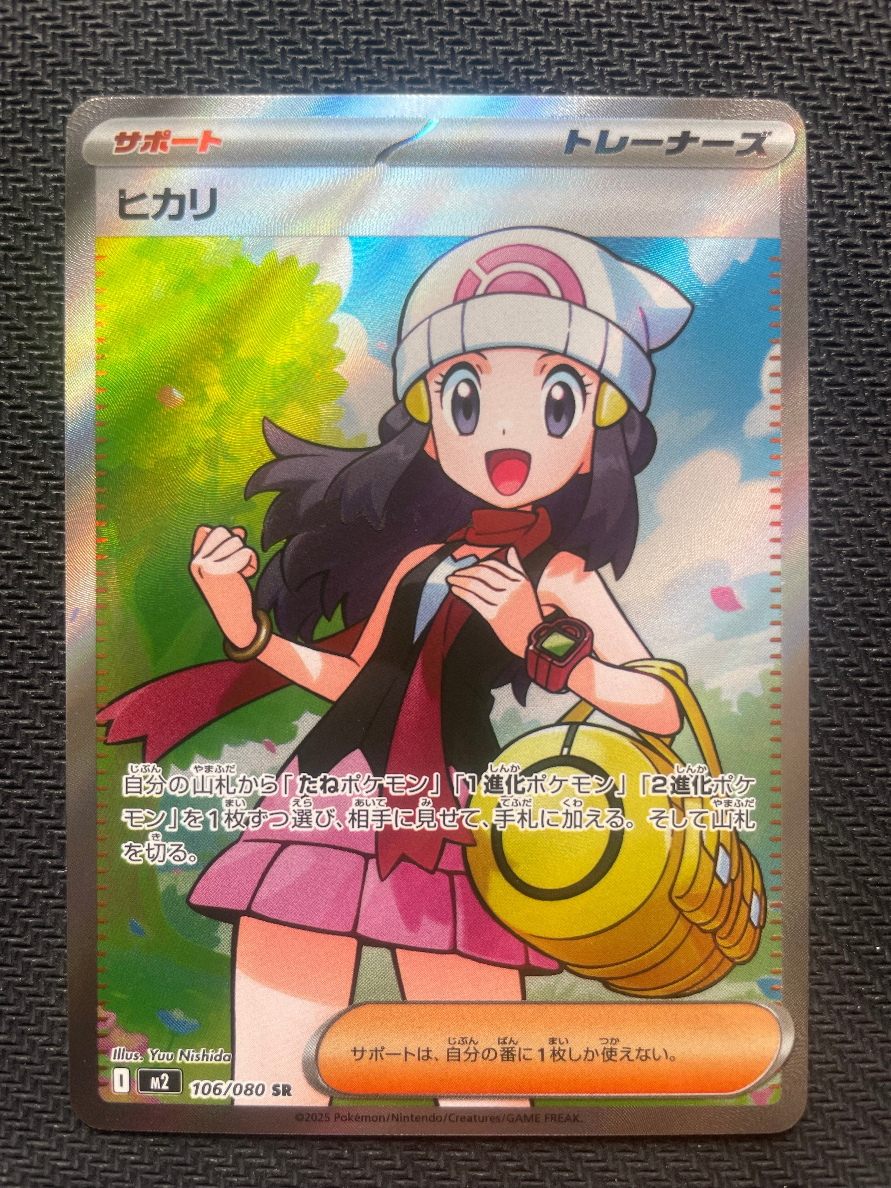 ヒカリ SR [M2 106/080](拡張パック「インフェルノX」)