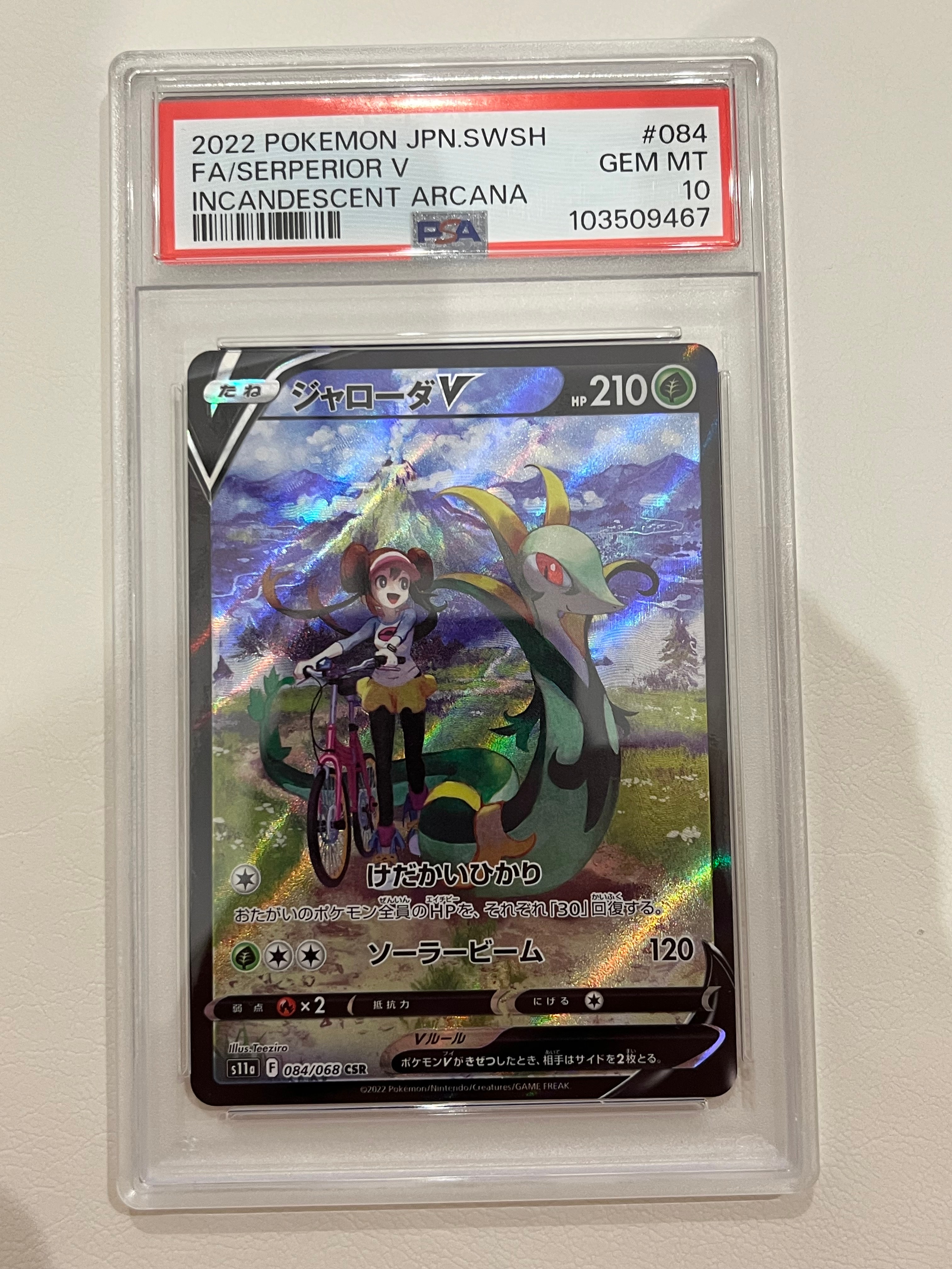 ジャローダV CSR [s11a 084/068](強化拡張パック『白熱のアルカナ』)