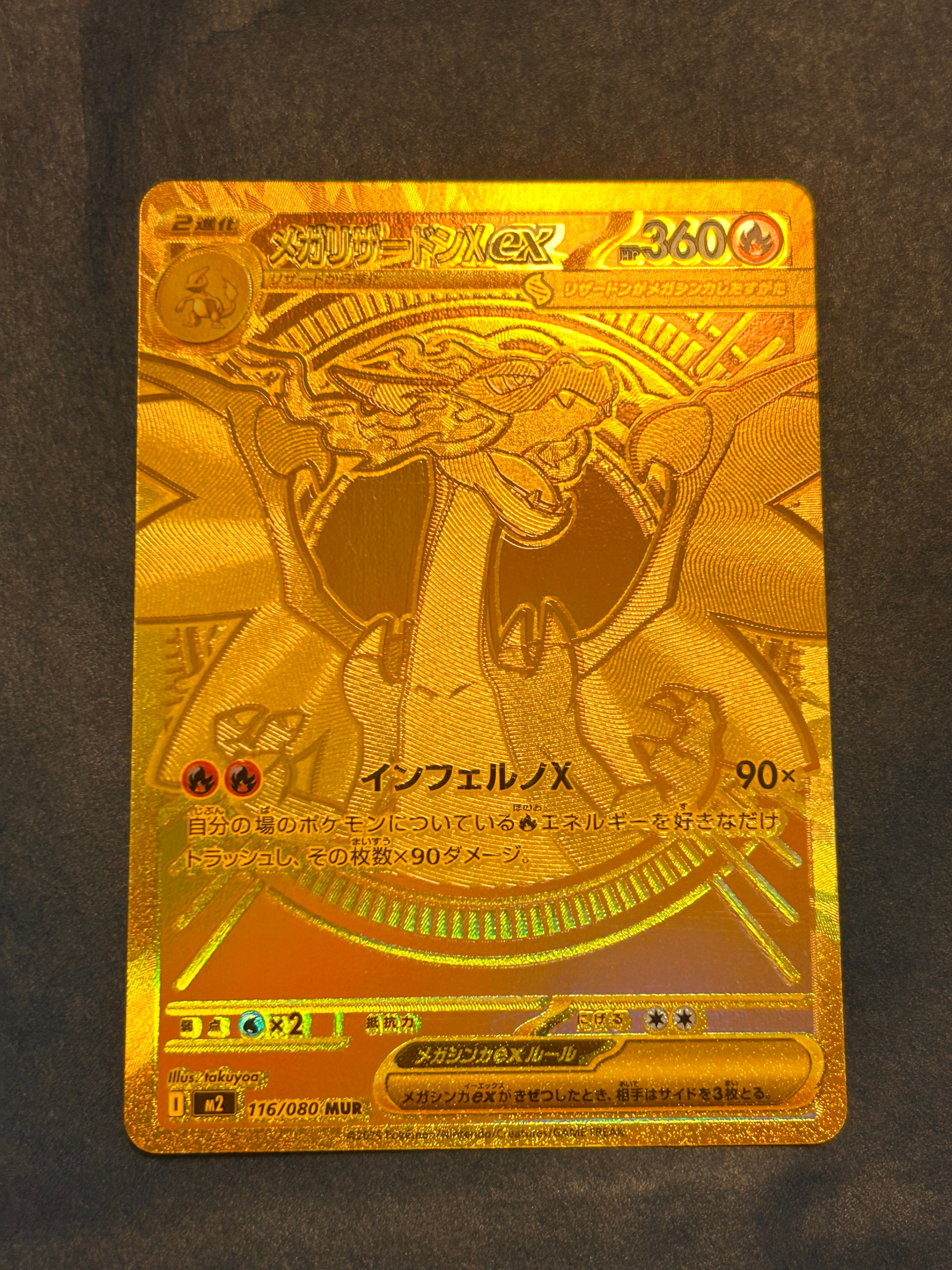 メガリザードンXex MUR [M2 116/080](拡張パック「インフェルノX」)