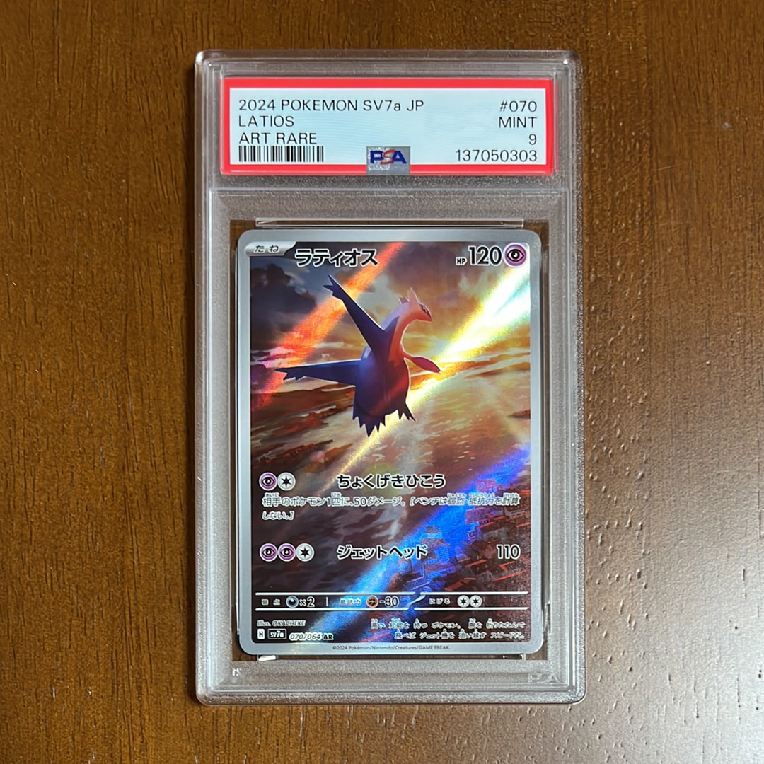 ラティオス AR [SV7a 070/064](強化拡張パック「楽園ドラゴーナ」)
