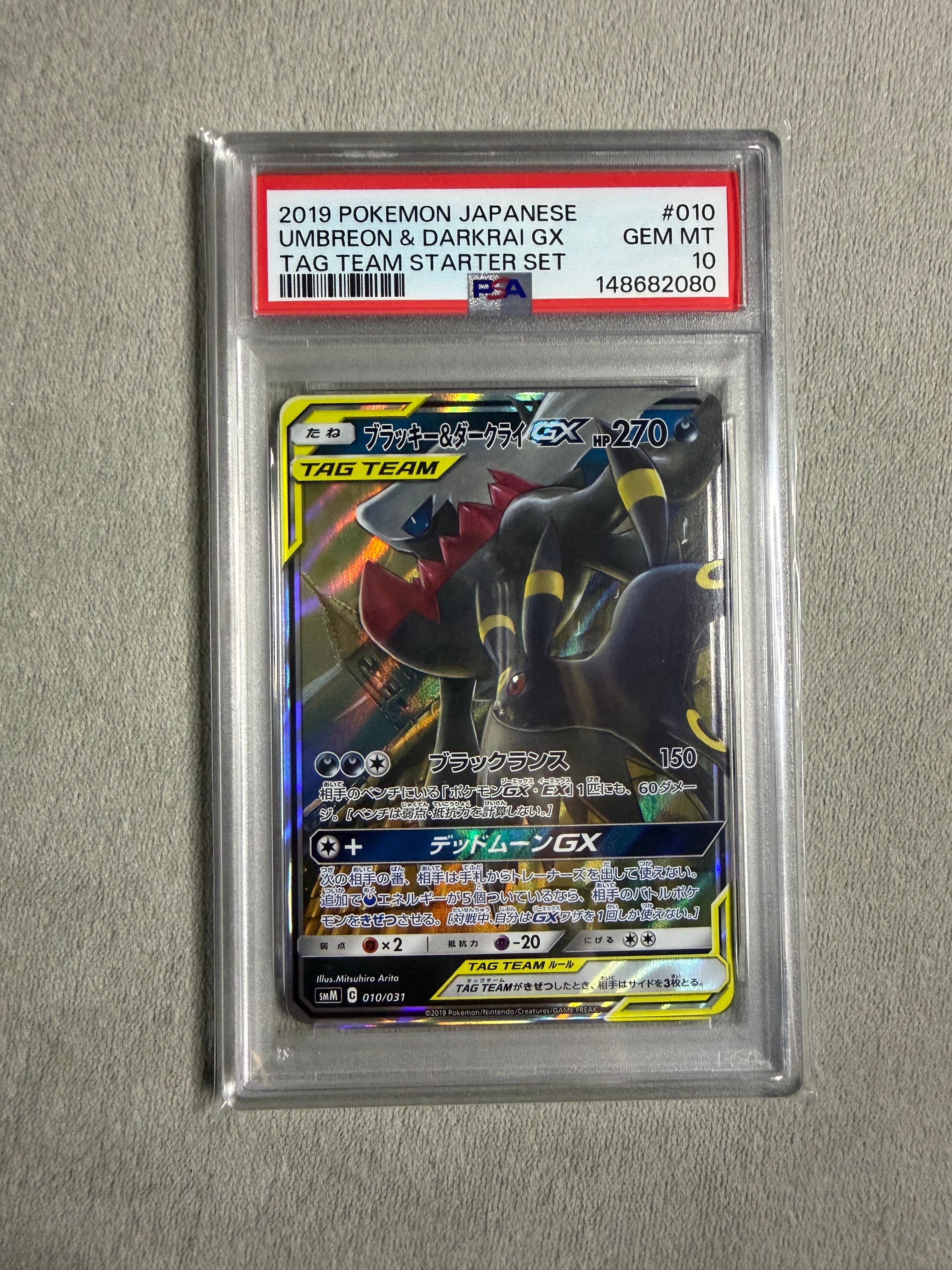 ブラッキー&ダークライGX [SMM 010/031](スターターセット TAG TEAM GX「エーフィ&デオキシスGX・ブラッキー&ダークライGX」)