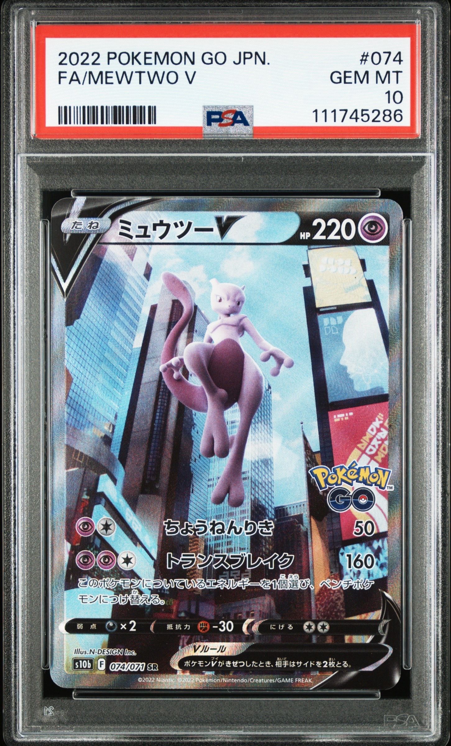 ミュウツーV SR: SA[S10b 074/071](強化拡張パック「Pokemon GO」)