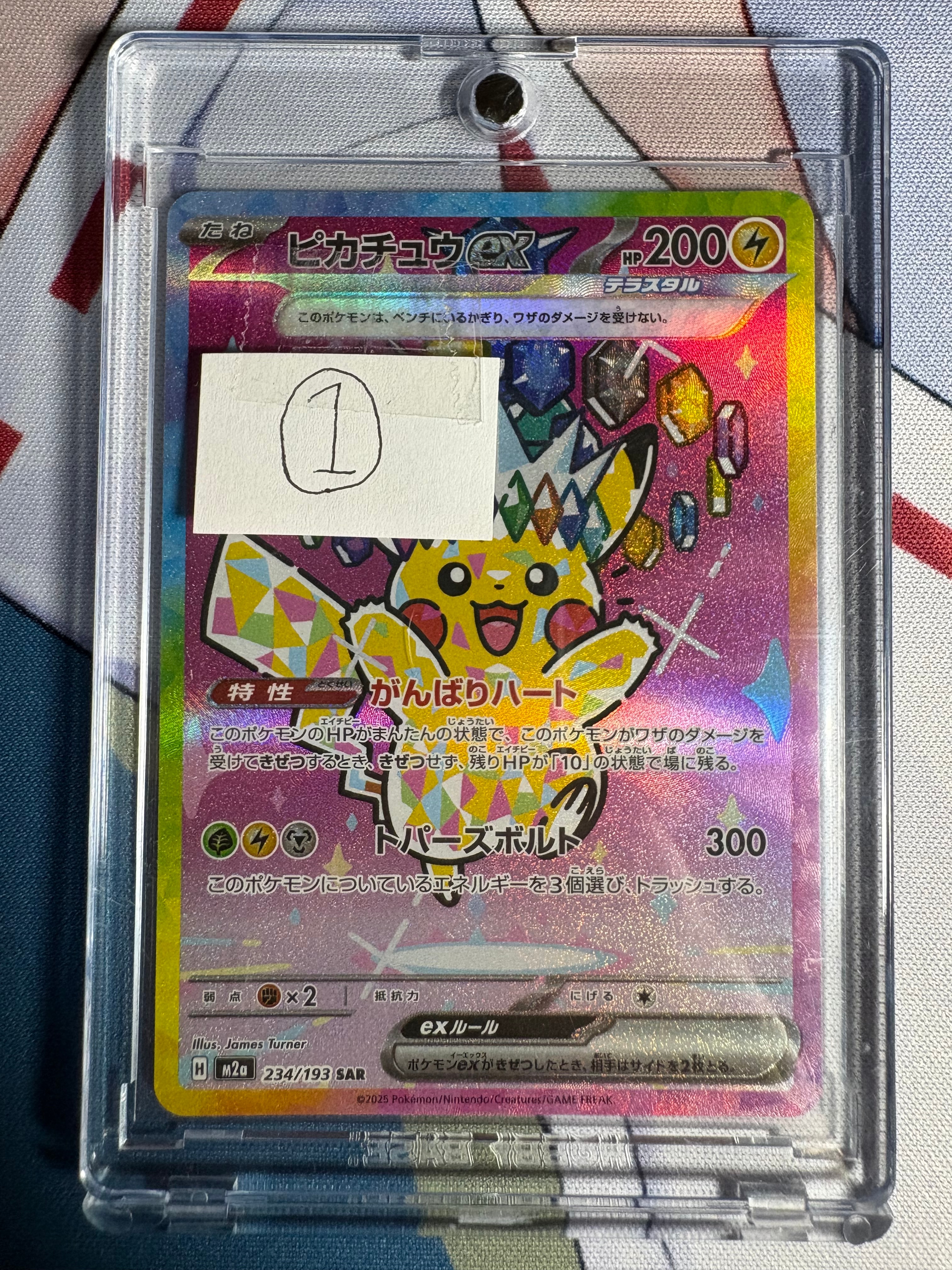ピカチュウex SAR [M2a 234/193](ハイクラスパック「MEGAドリームex」)