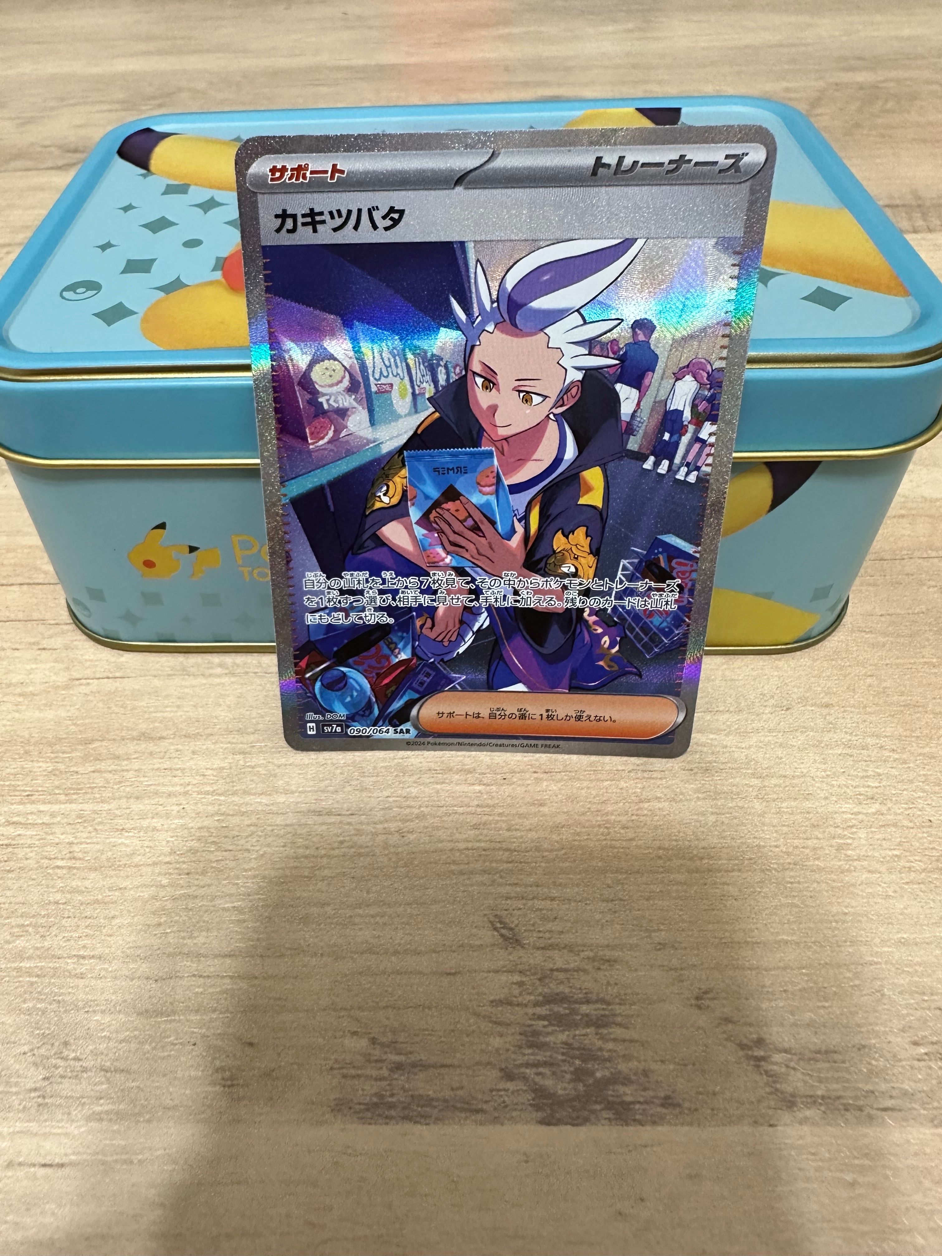 カキツバタ SAR [SV7a 090/064](強化拡張パック「楽園ドラゴーナ」)