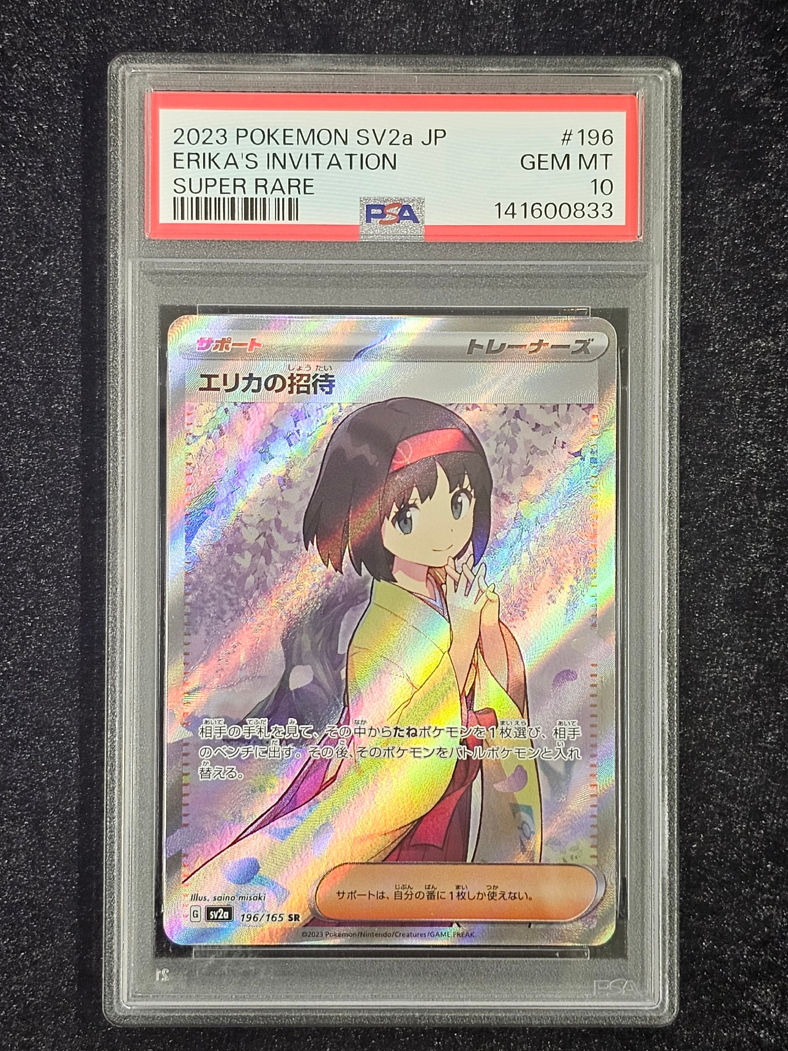 エリカの招待 SR[SV2a 196/165](強化拡張パック「ポケモンカード151