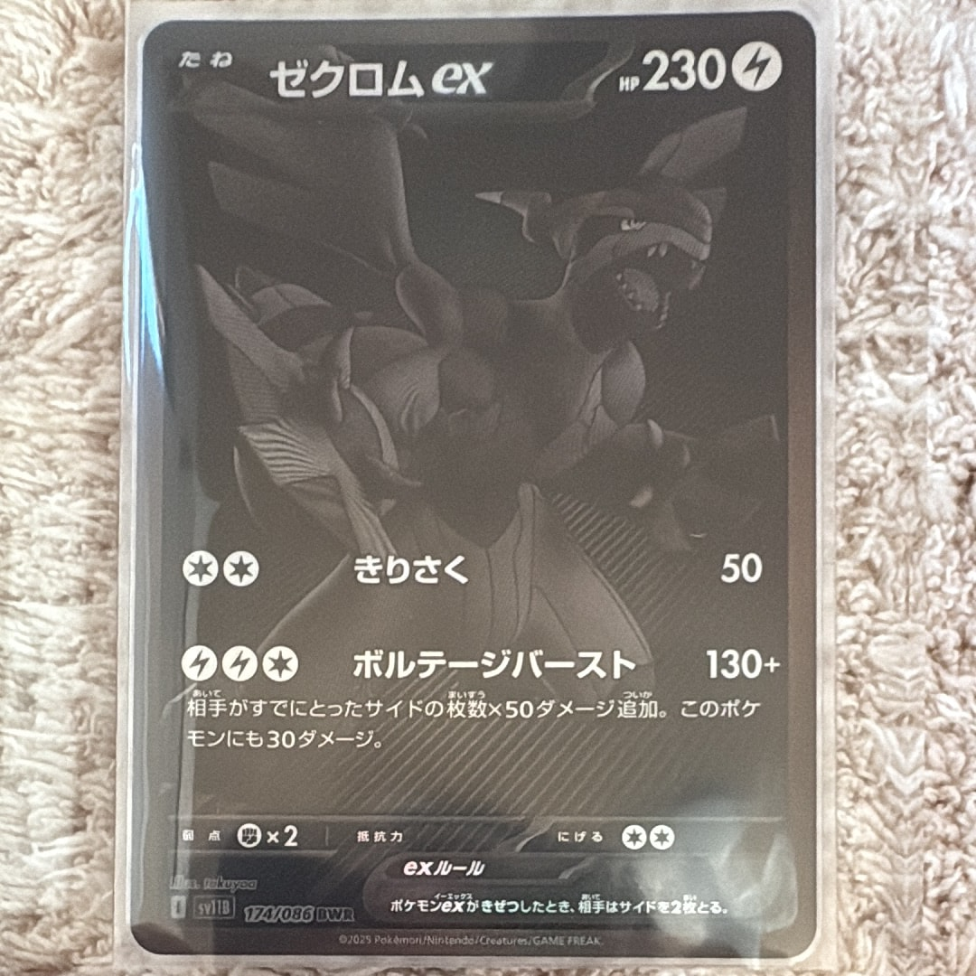 ゼクロムex BWR [SV11B 174/086](拡張パック「ブラックボルト」)