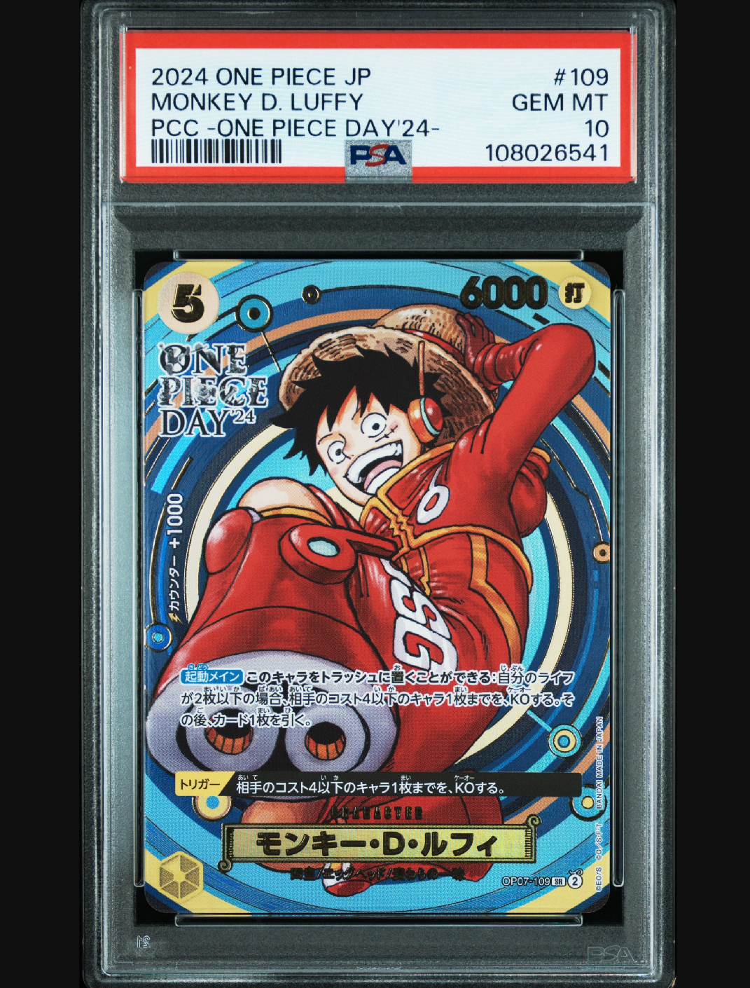 モンキー・D・ルフィ SR [OP07-109](プレミアムカードコレクション「- ワンピース デイ' 24-」)