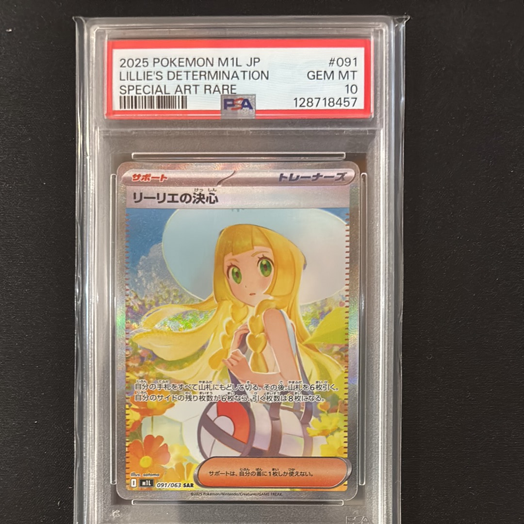 リーリエの決心 SAR [M1L 091/063](拡張パック「メガブレイブ」)
