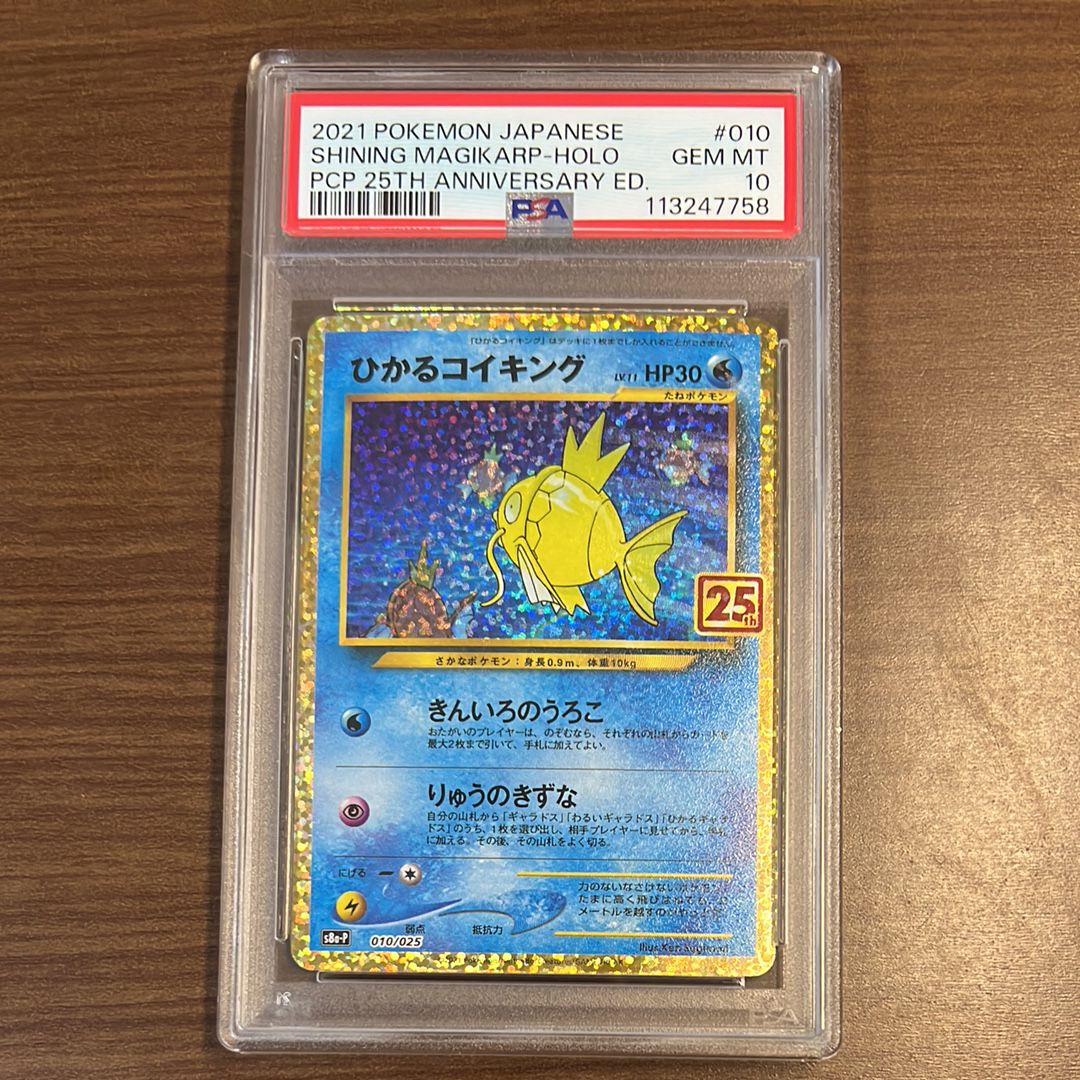 ひかるコイキング: プロモ[S8a-P 010/025](プロモカードパック 25th ANNIVERSARY edition)