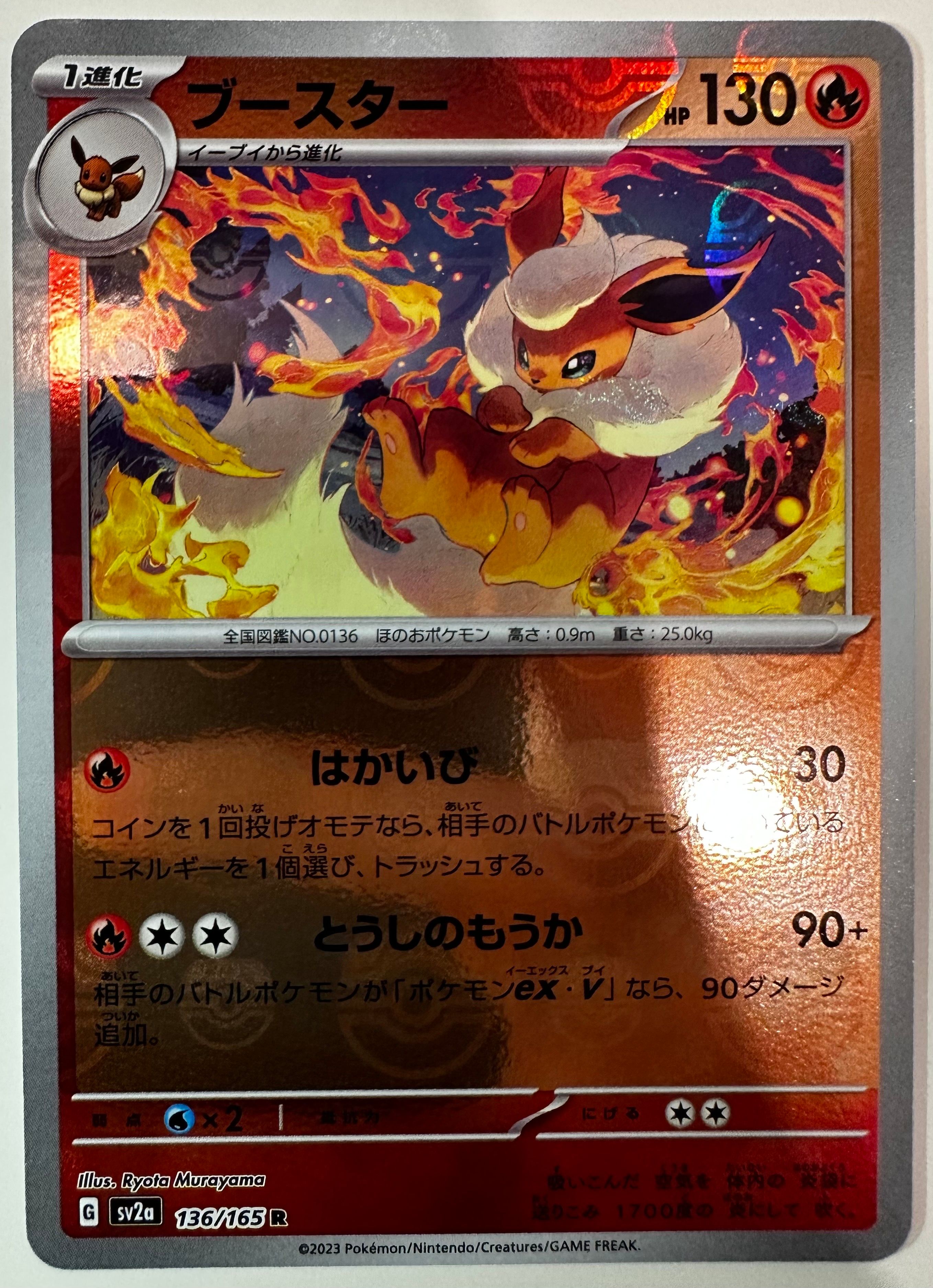 ブースター R: マスターボールミラー[SV2a 136/165](強化拡張パック「ポケモンカード151」)