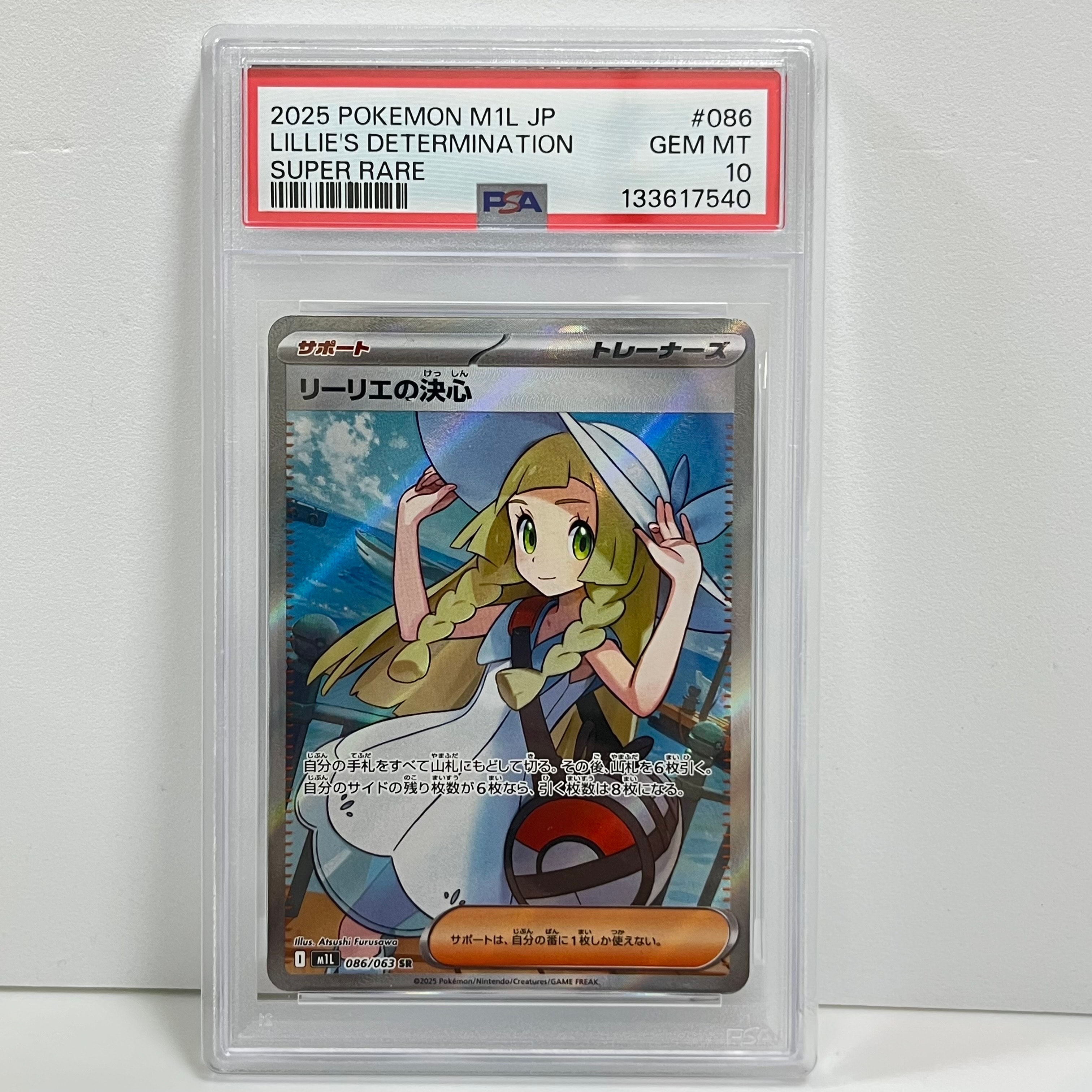 リーリエの決心 SR [M1L 086/063](拡張パック「メガブレイブ」)