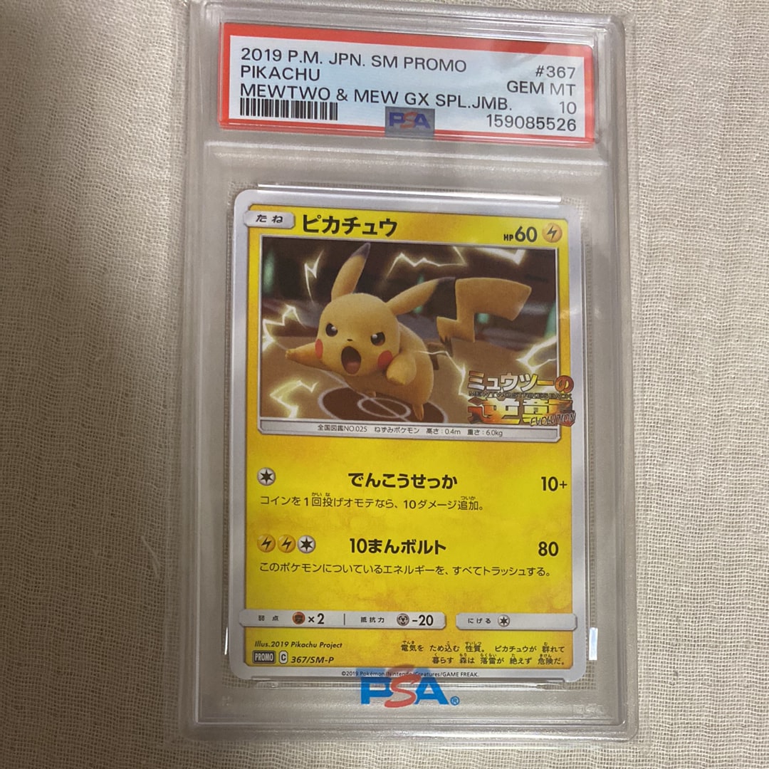 ピカチュウ P [SM-P 367](プロモーションカード「スペシャルジャンボ