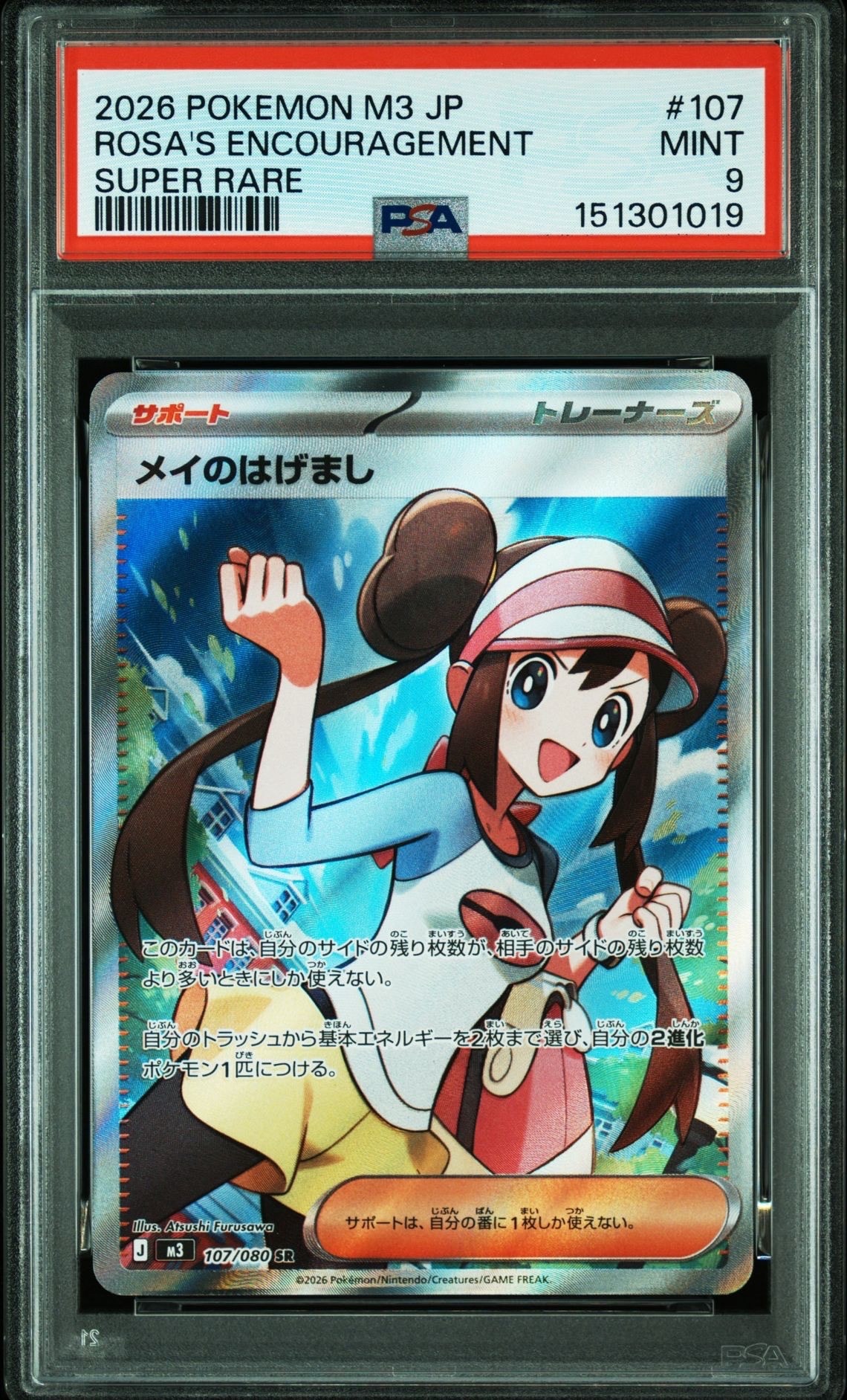 PSA10】ユカリ SAR [M3 116/080](拡張パック「ムニキスゼロ」) 1枚の
