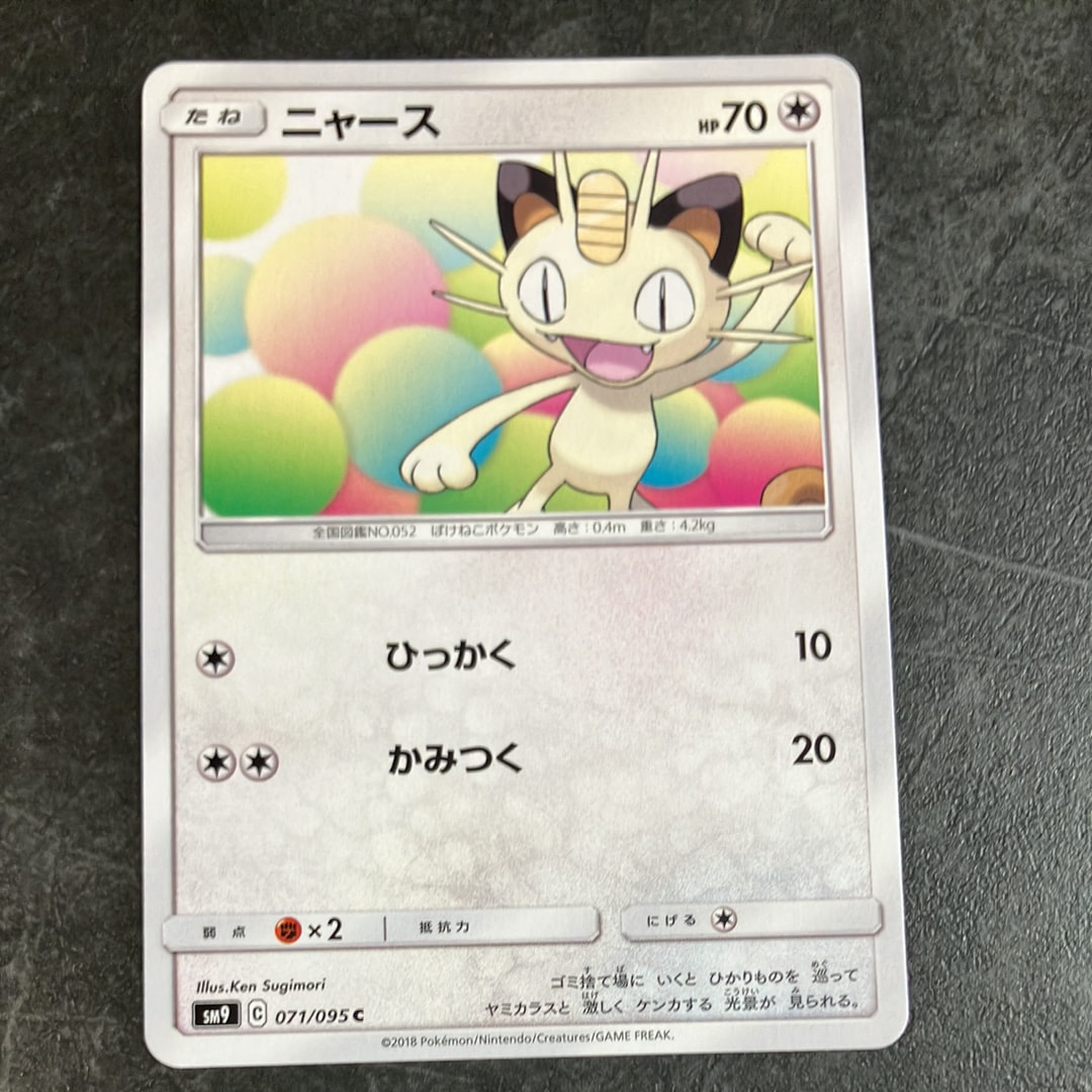 【 PSA9 】 ニャース　TAG BOLT ダブルブレイズ 071/095 状態A】ニャース C [SM9 071/095](拡張パック「タッグボルト」) 1枚の