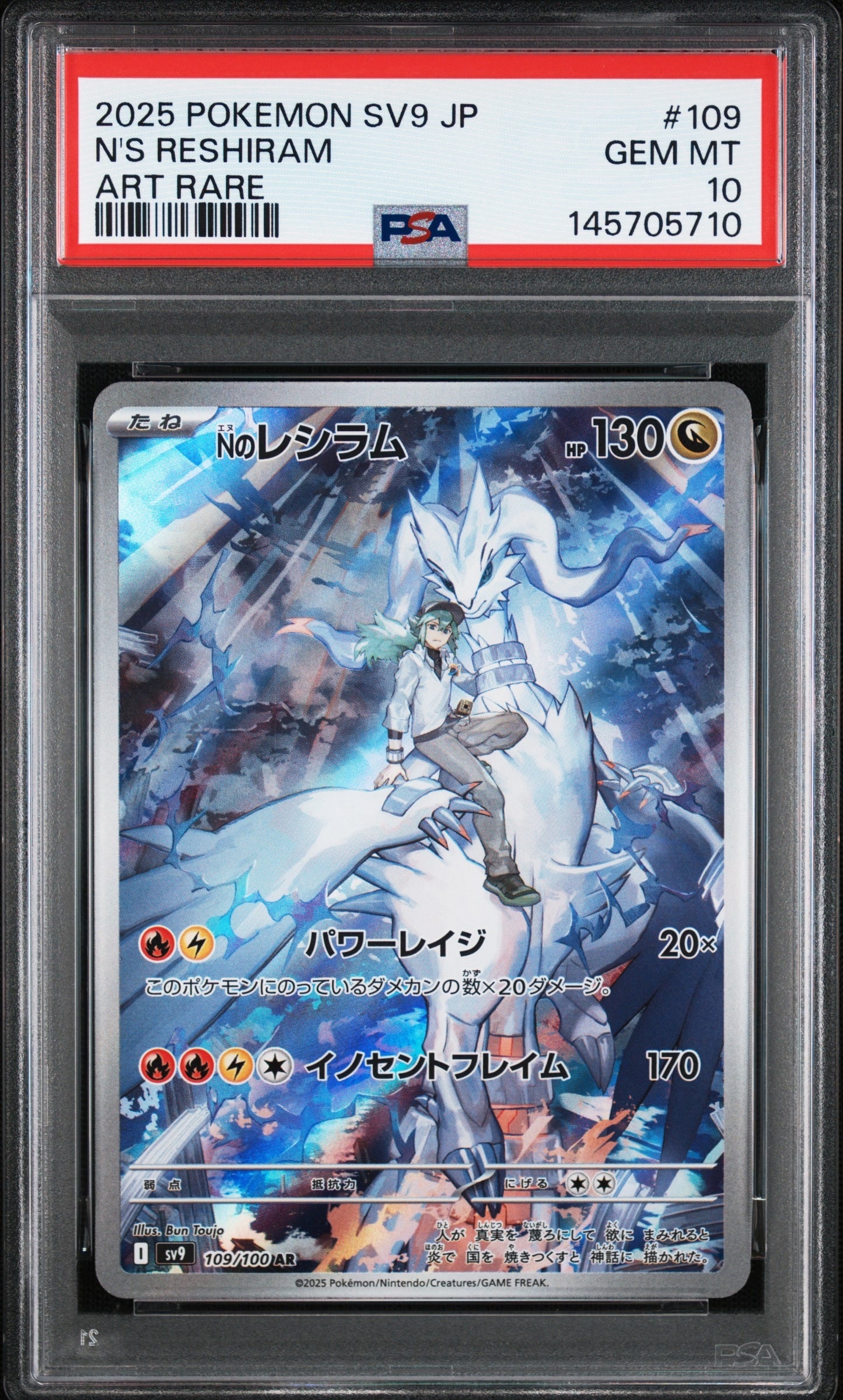 Nのレシラム AR [SV9 109/100](拡張パック「バトルパートナーズ」)