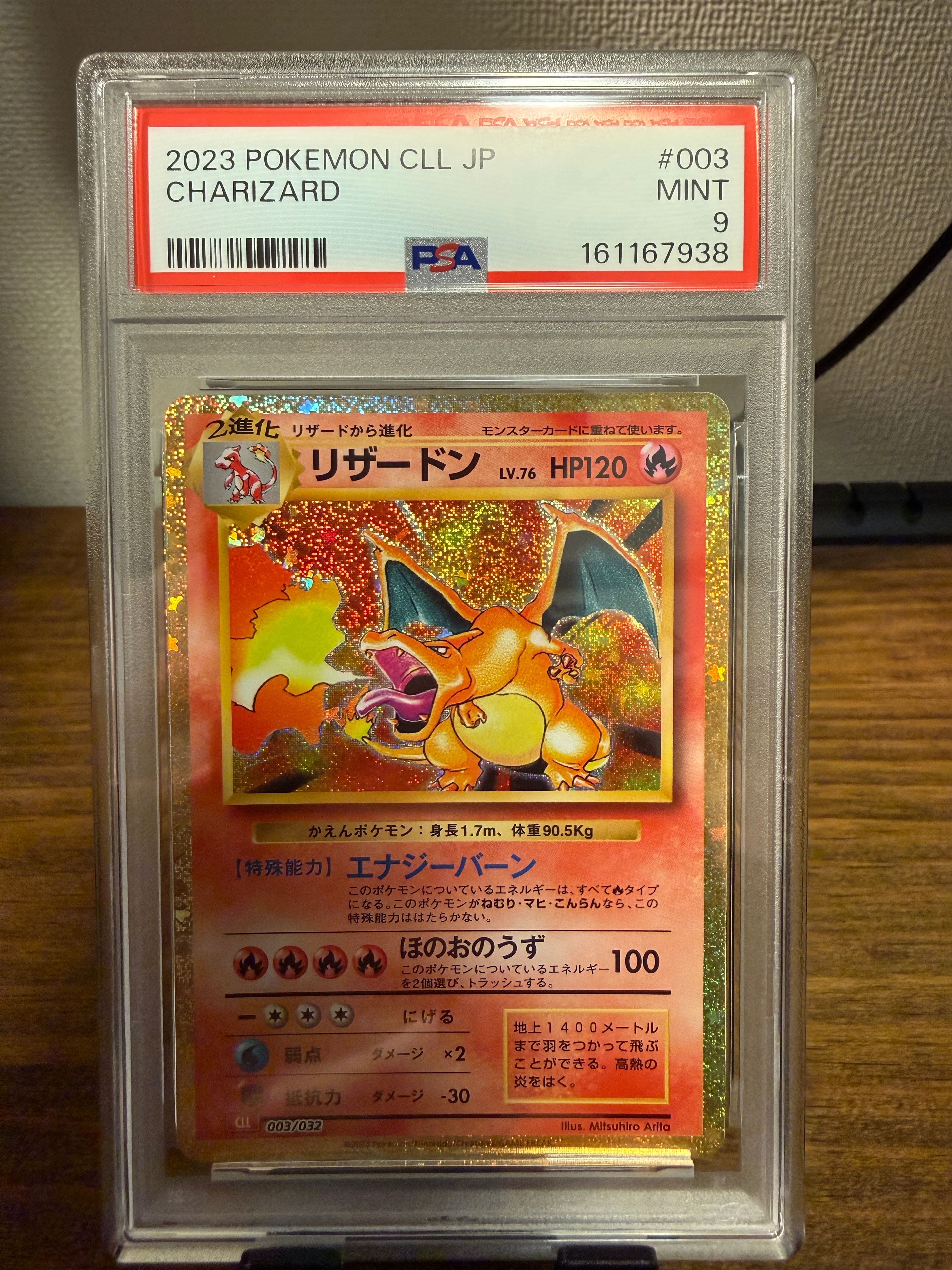 リザードン [CLL 003/032](ポケモンカードゲーム Classic)