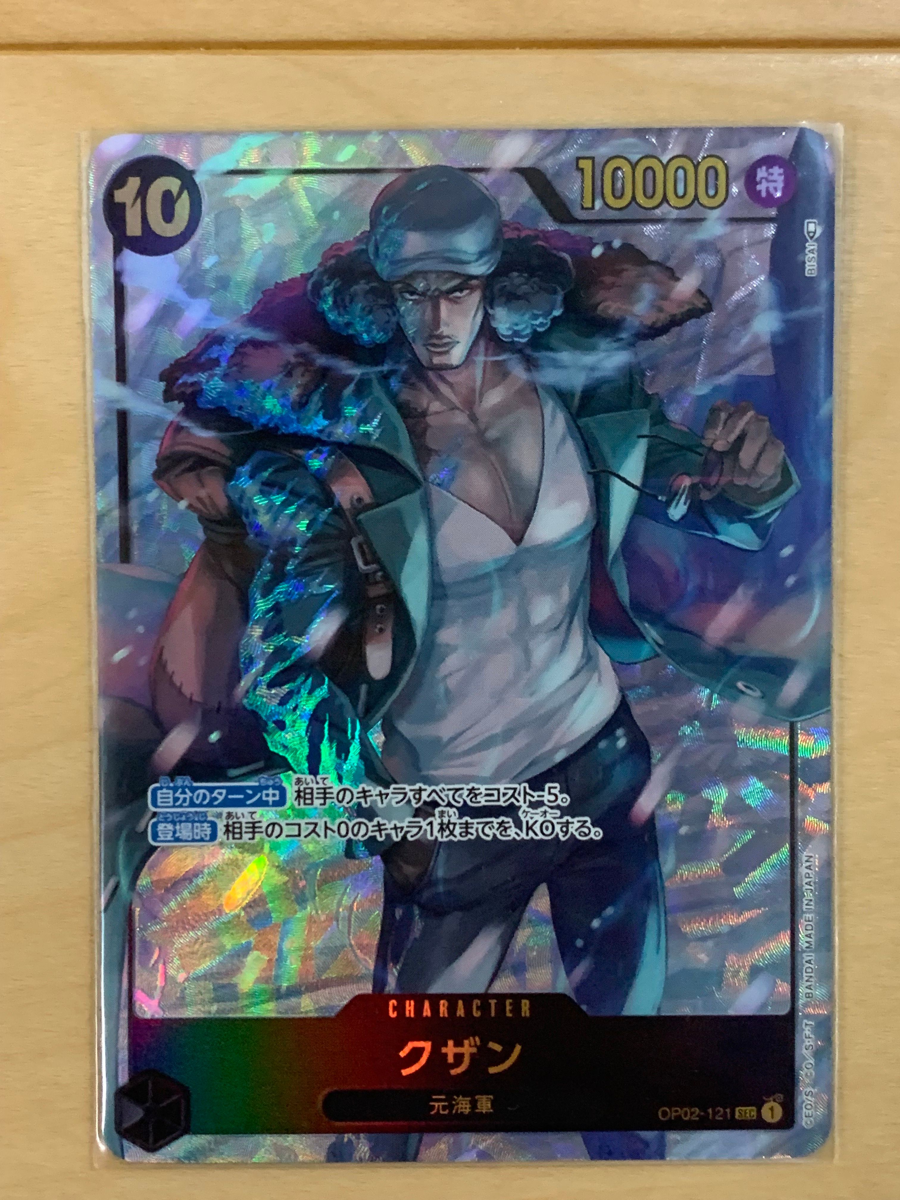 クザン SEC-P [OP02-121] (ブースターパック頂上決戦)