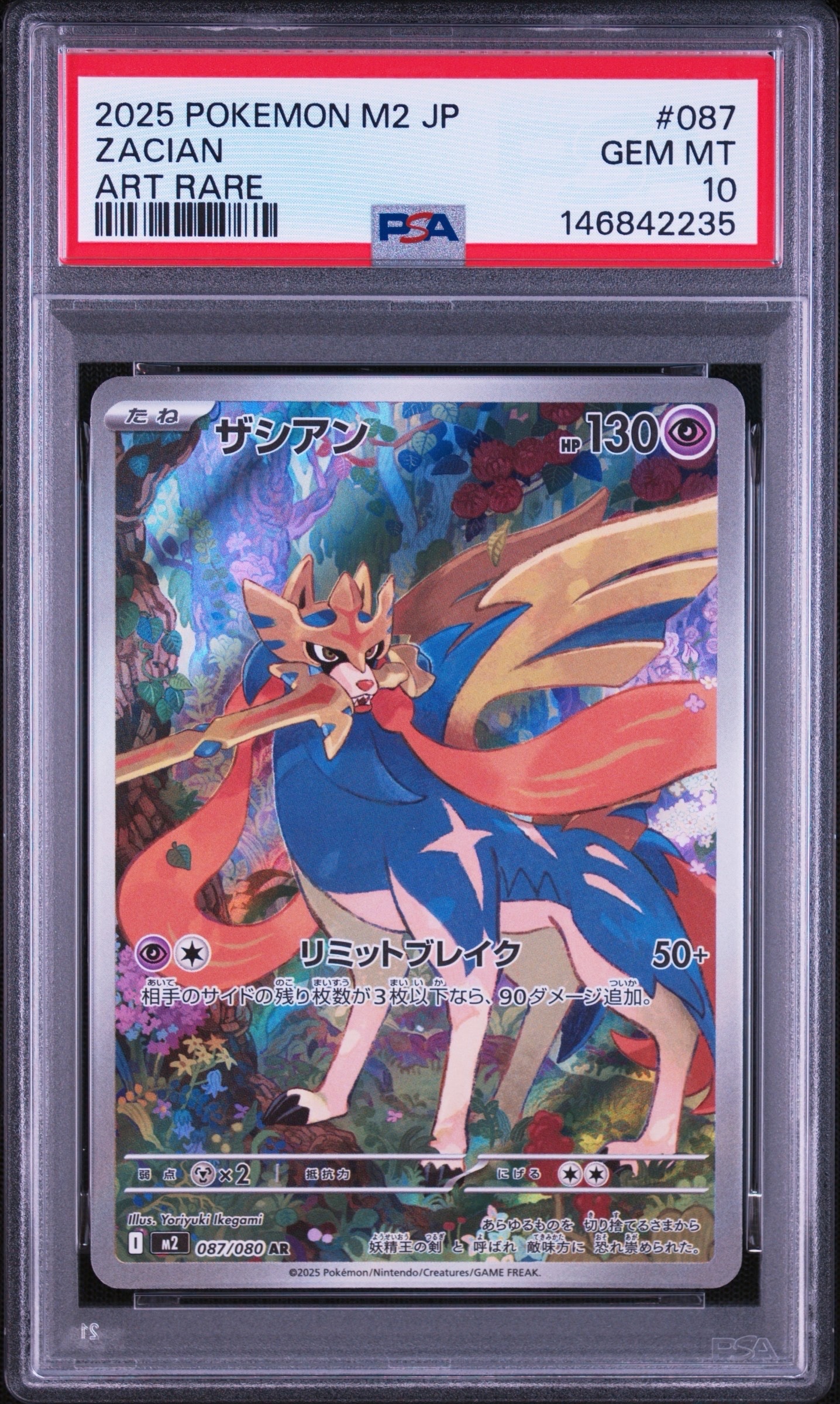 PSA10】ザシアン AR [M2 087/080](拡張パック「インフェルノX」) 1枚の