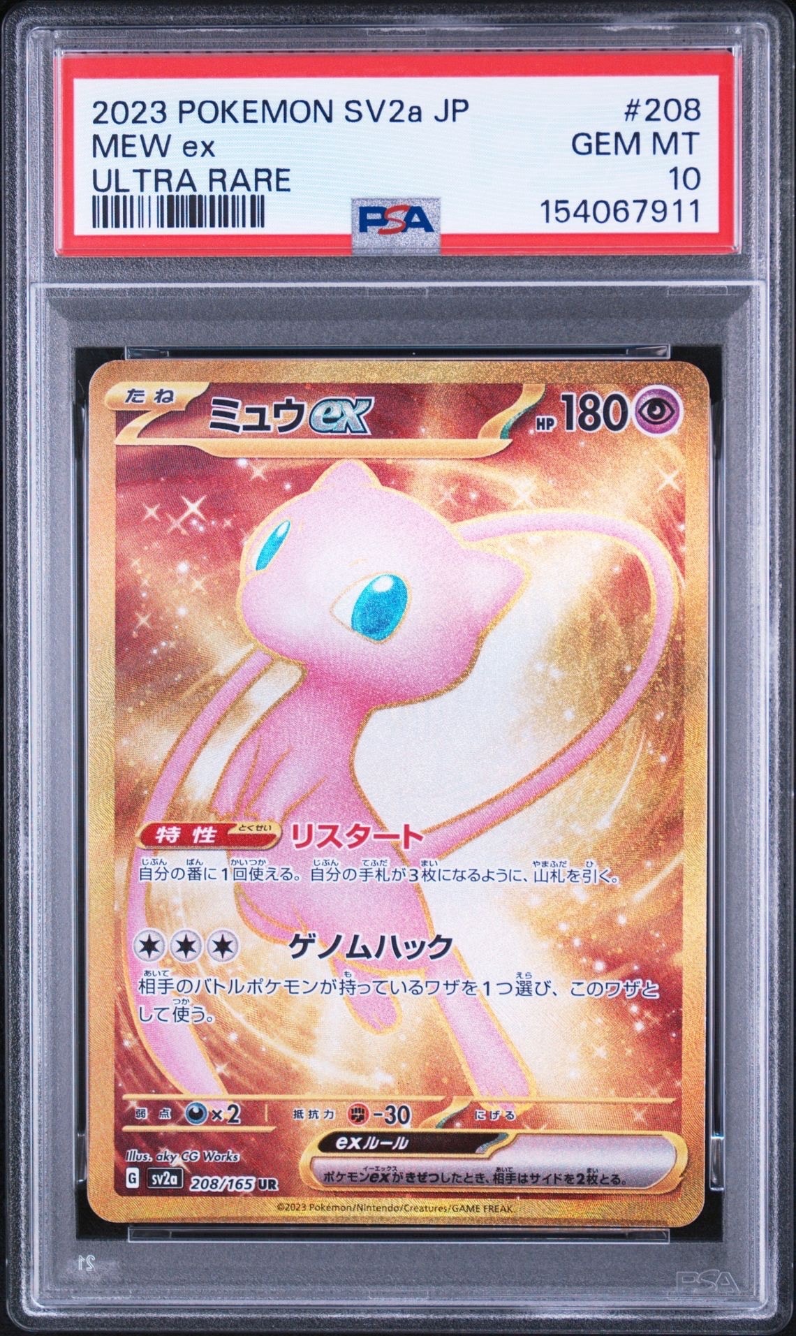 ミュウツーδ-デルタ種 R: 1ED[PCG6 019/086](拡張パック「ホロンの研究